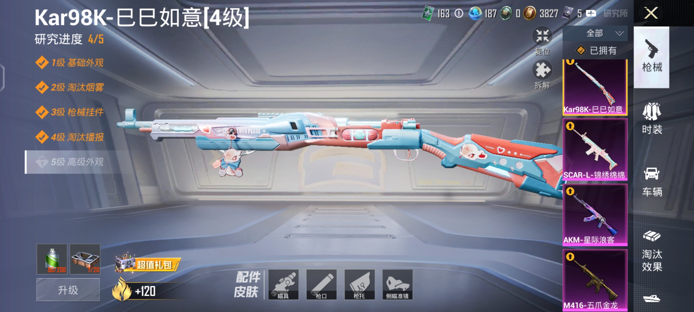 HPQM4304743和平精英账号详情图13 HPQM4304743和平精英账号详情图13