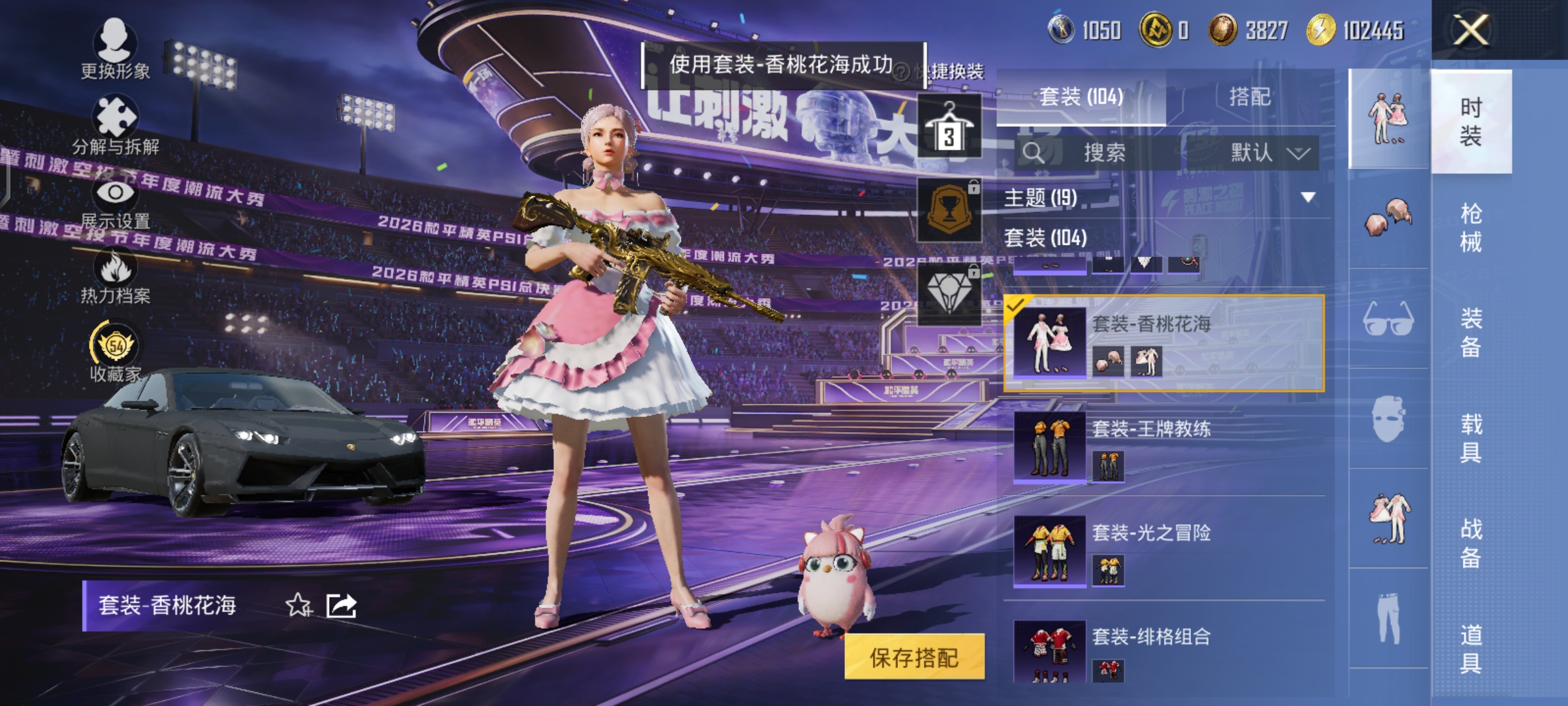 HPQM4304743和平精英账号详情图20 HPQM4304743和平精英账号详情图20