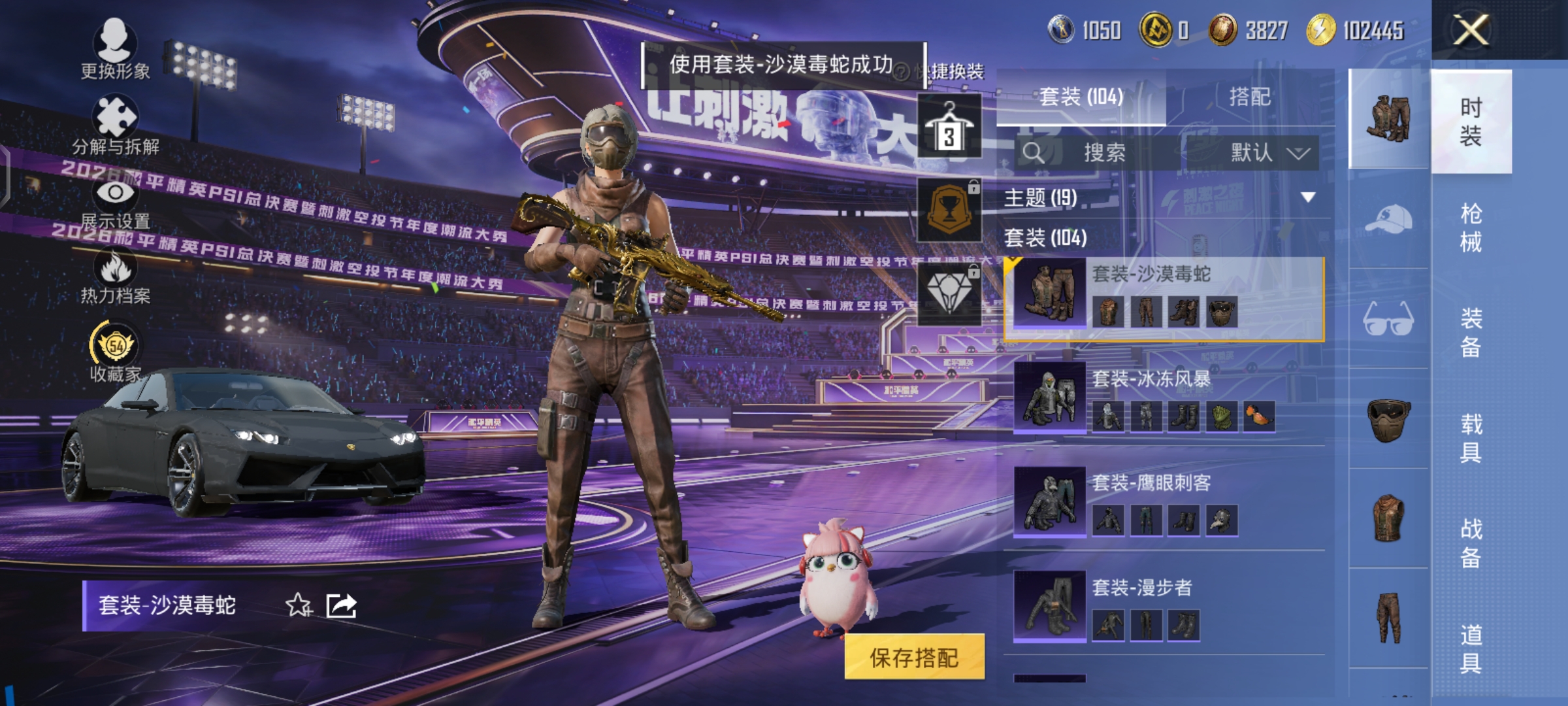 HPQM4304743和平精英账号详情图21 HPQM4304743和平精英账号详情图21