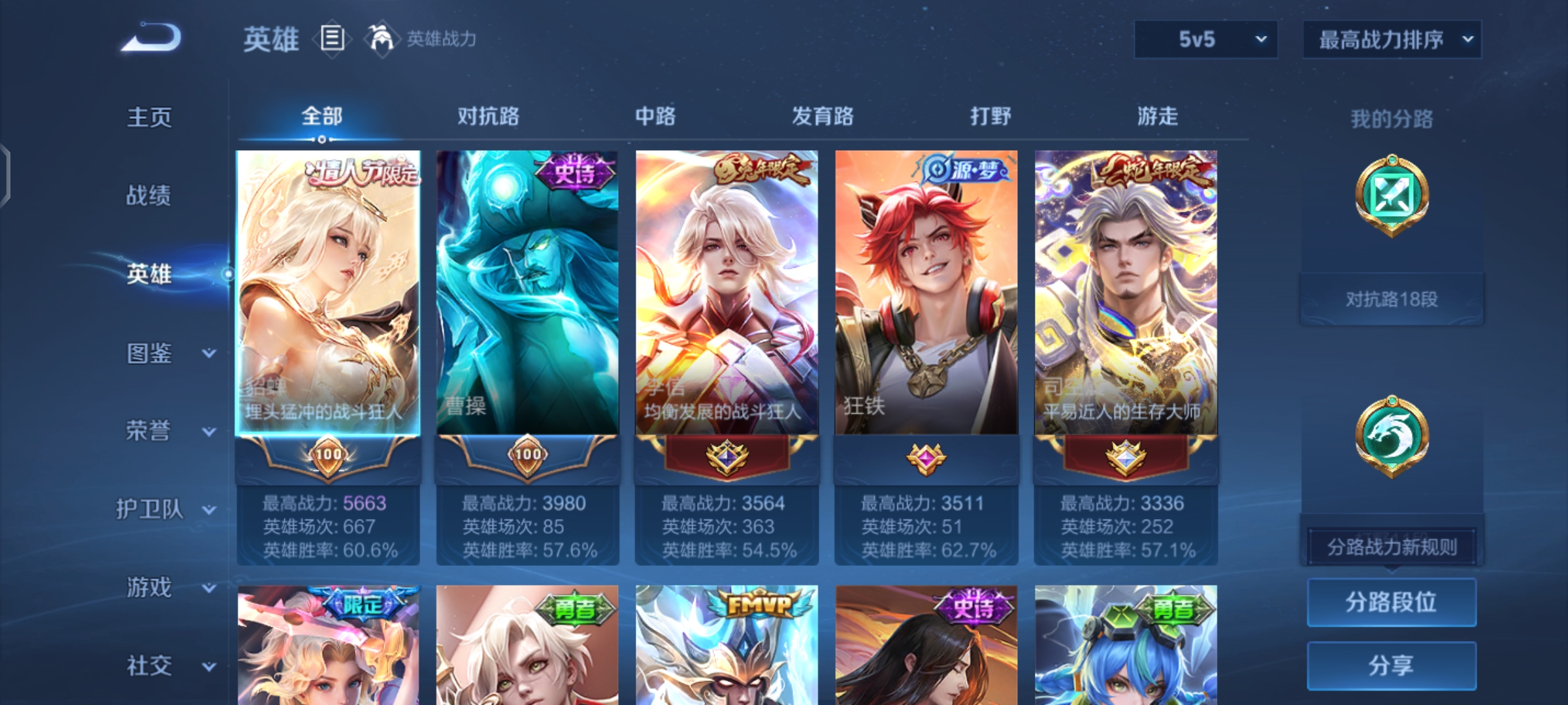 WZQM4548303王者荣耀账号详情图4 WZQM4548303王者荣耀账号详情图4