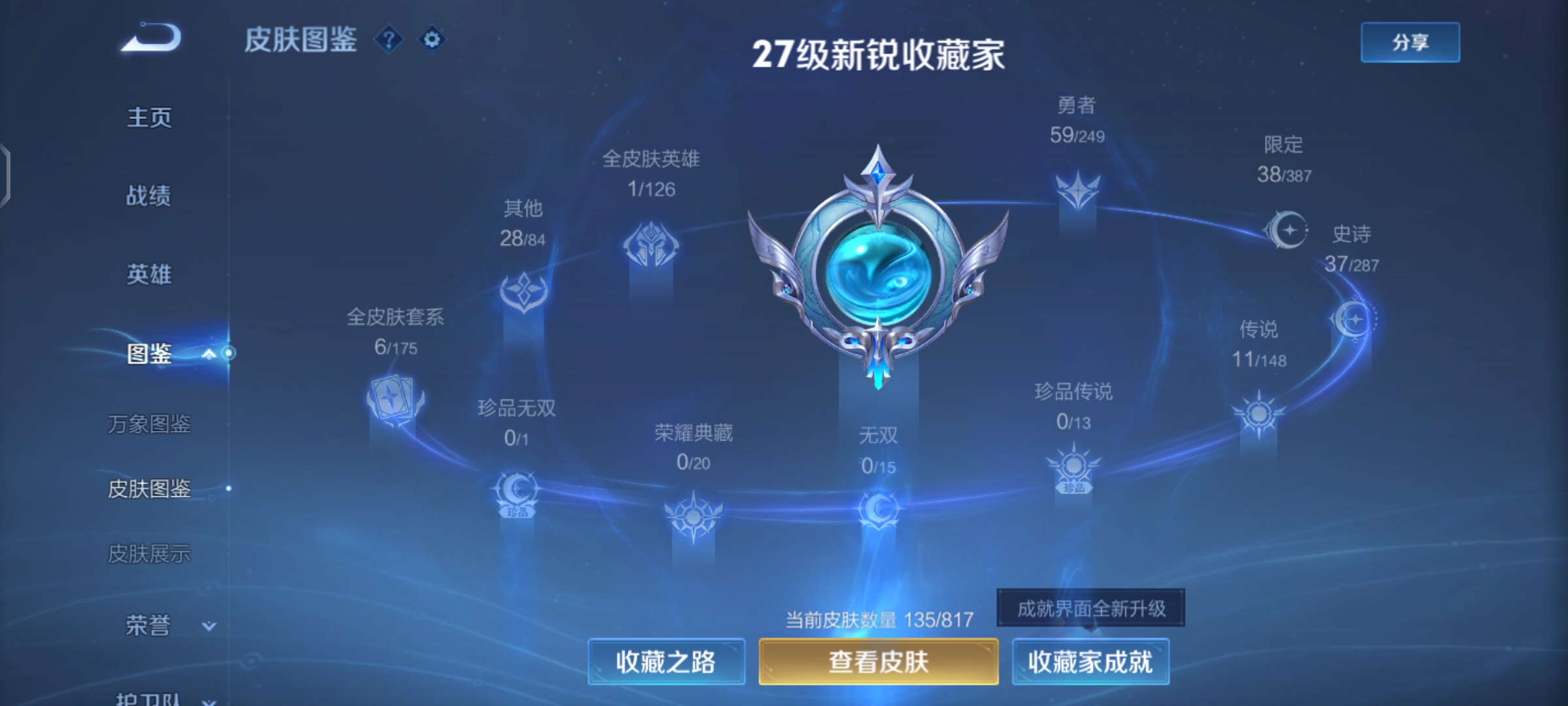 WZQM4548303王者荣耀账号详情图6 WZQM4548303王者荣耀账号详情图6