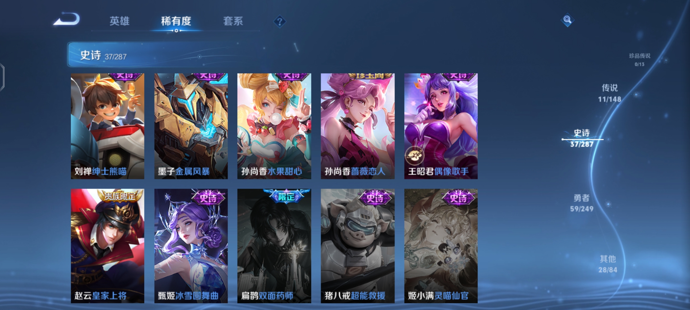 WZQM4548303王者荣耀账号详情图12 WZQM4548303王者荣耀账号详情图12