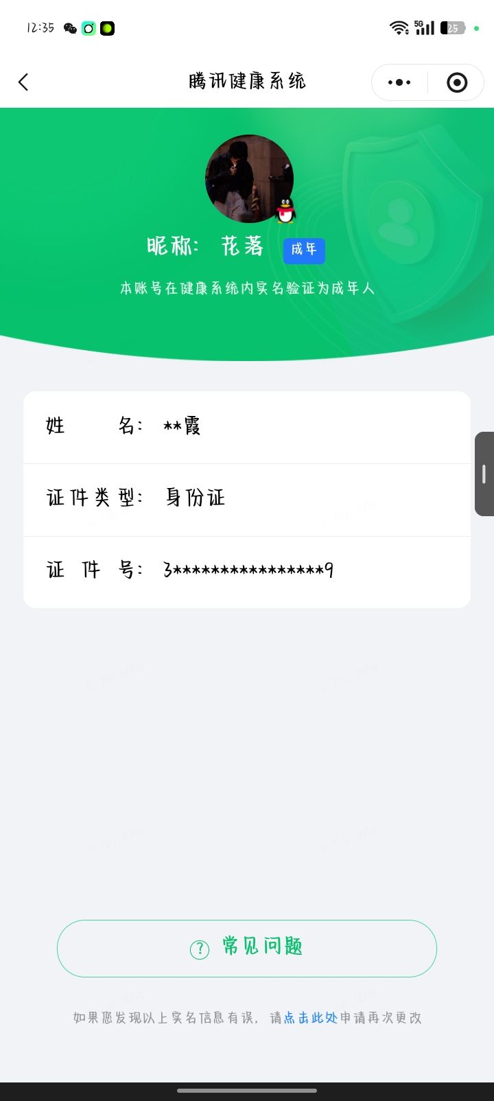 WZQM4548303王者荣耀账号详情图17 WZQM4548303王者荣耀账号详情图17