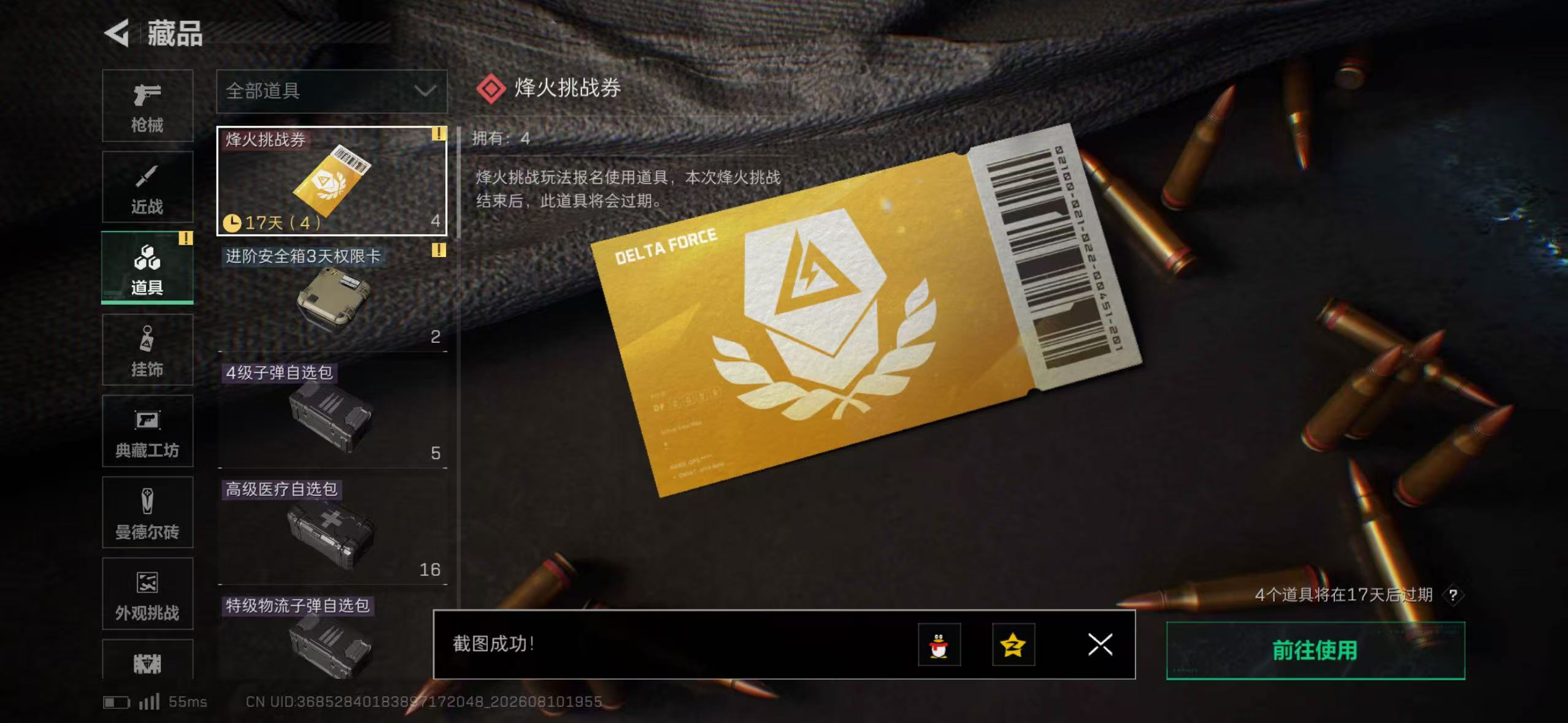 SJZQM4233362三角洲行动账号详情图10 SJZQM4233362三角洲行动账号详情图10