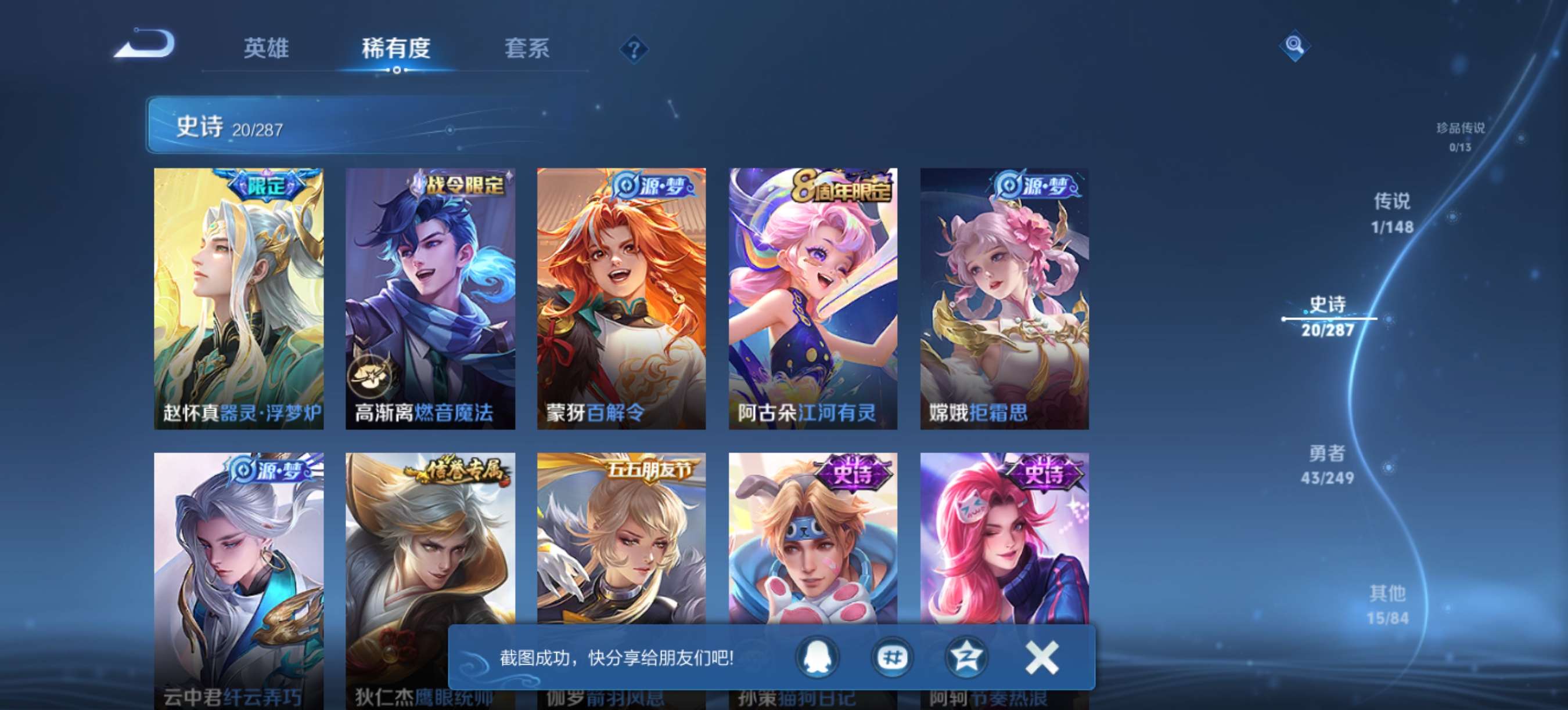 WZQM4548271王者荣耀账号详情图8 WZQM4548271王者荣耀账号详情图8