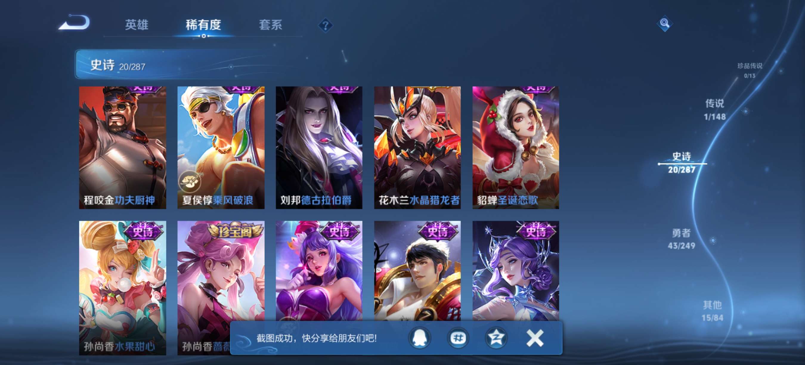 WZQM4548271王者荣耀账号详情图9 WZQM4548271王者荣耀账号详情图9