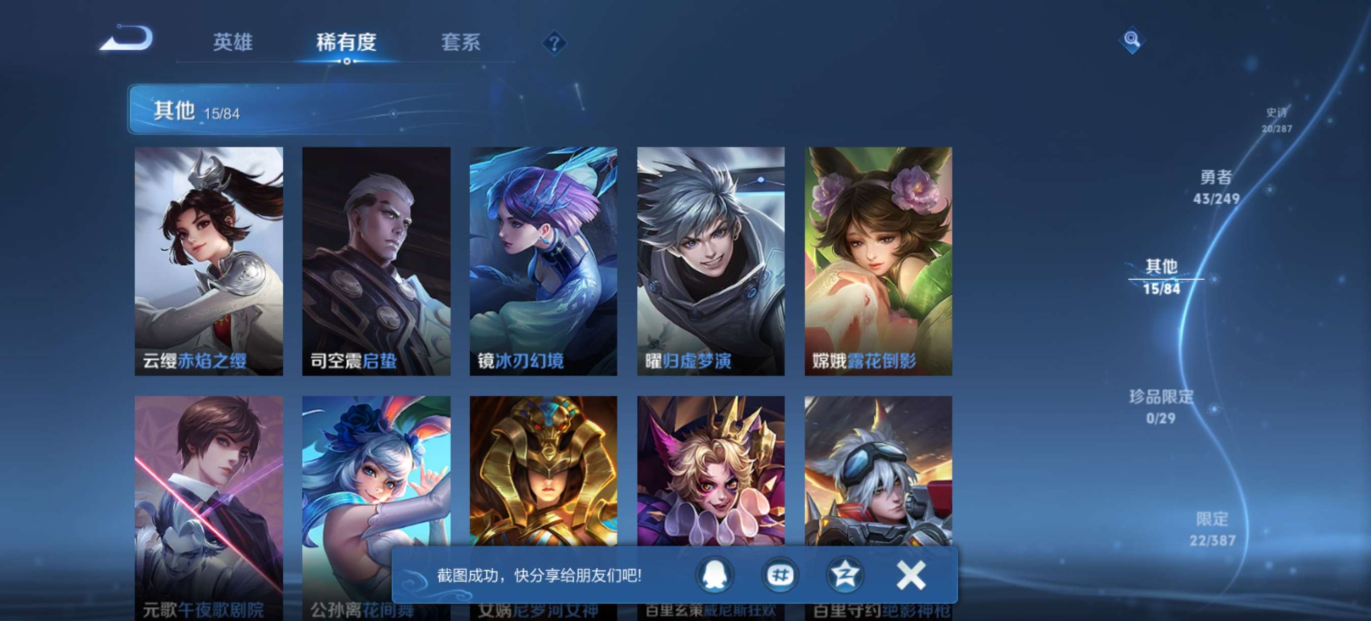 WZQM4548271王者荣耀账号详情图11 WZQM4548271王者荣耀账号详情图11