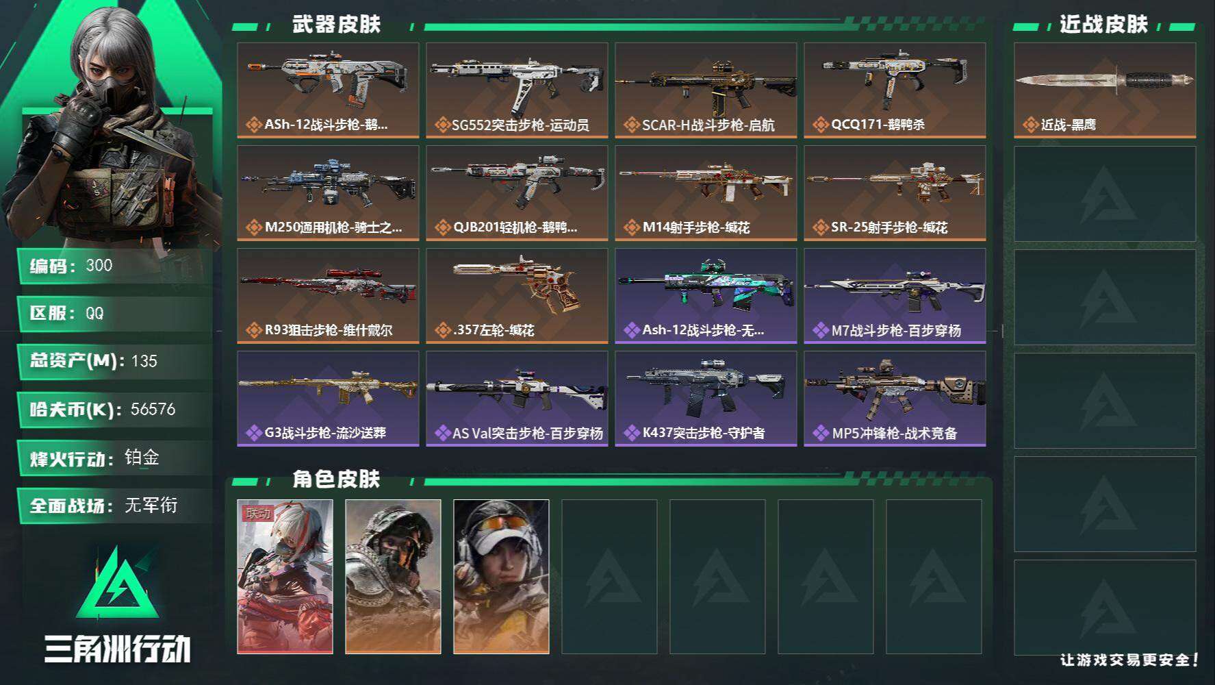 SJZMMN4254709三角洲行动账号详情图2 SJZMMN4254709三角洲行动账号详情图2