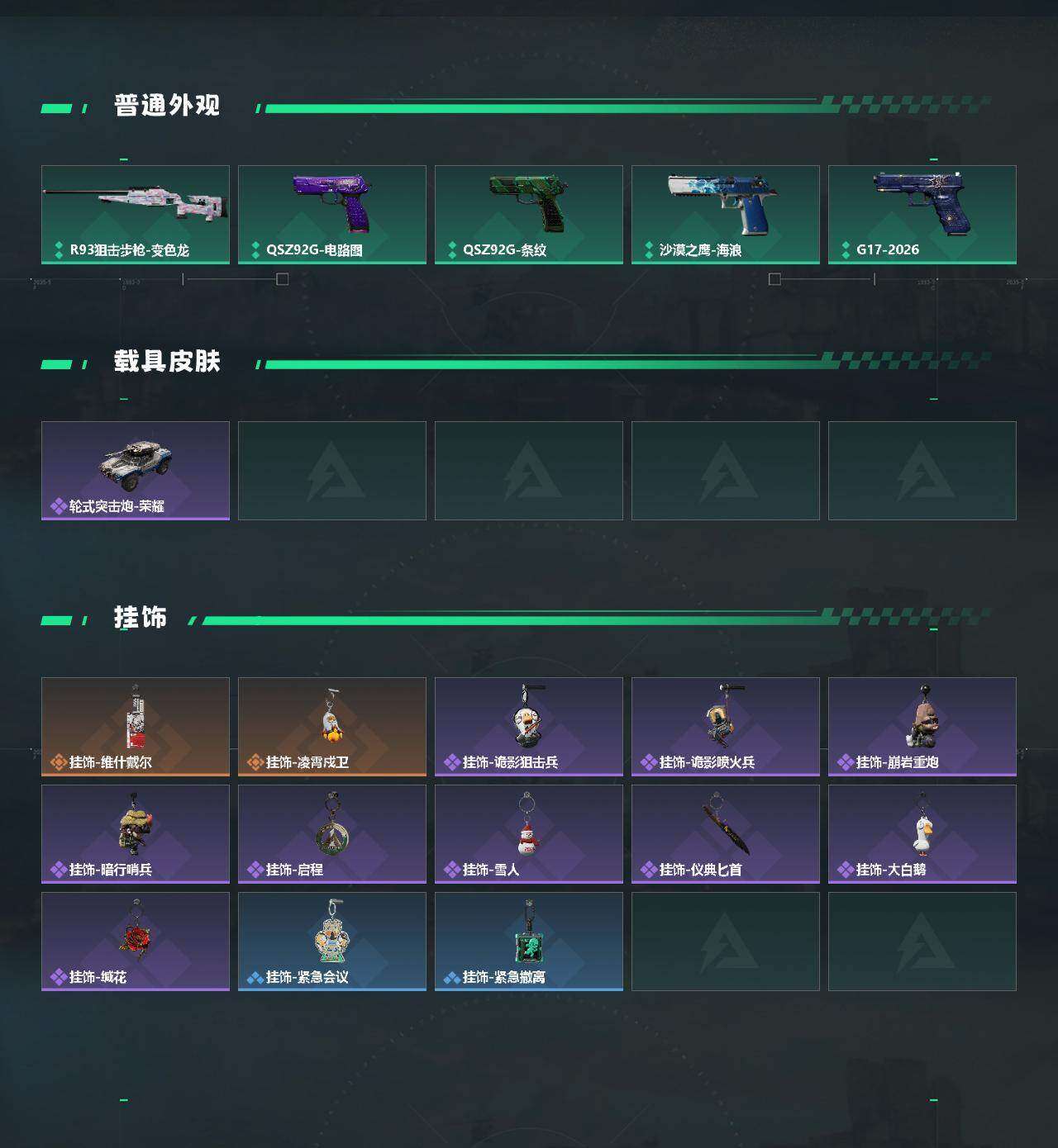 SJZMMN4254709三角洲行动账号详情图4 SJZMMN4254709三角洲行动账号详情图4