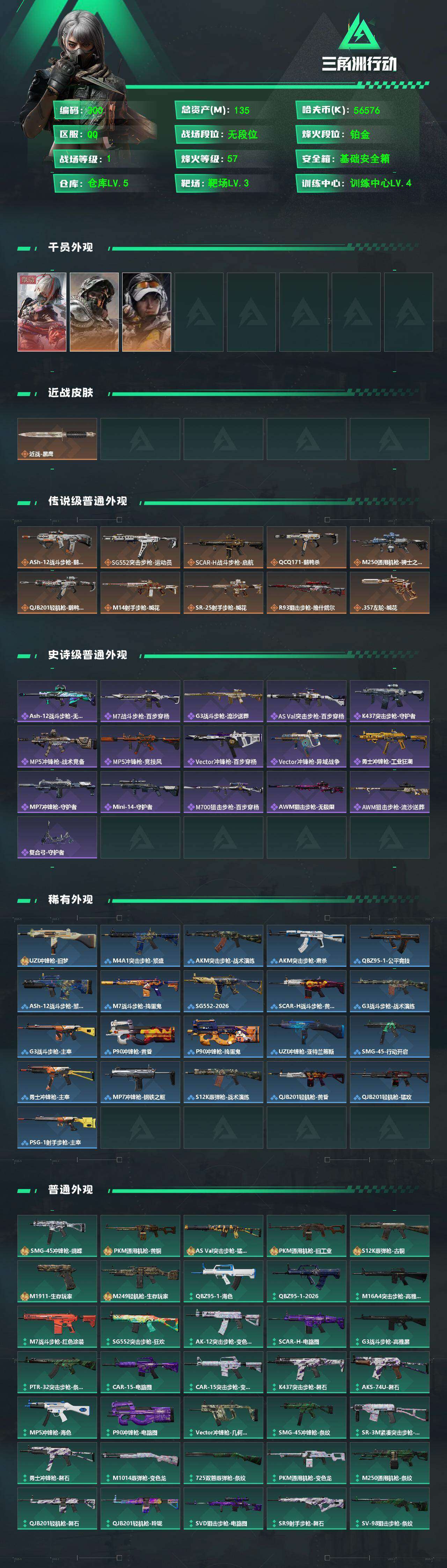 SJZMMN4254709三角洲行动账号详情图3 SJZMMN4254709三角洲行动账号详情图3