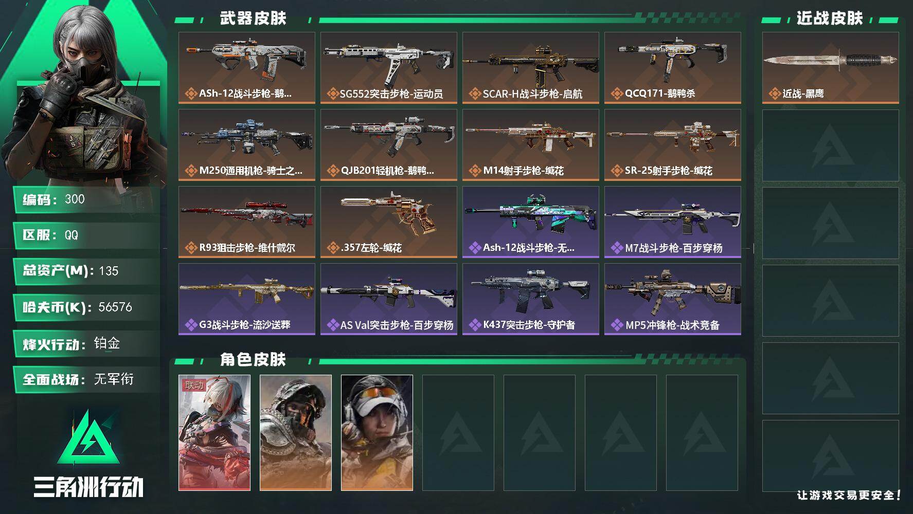 三角洲行动账号QQXXSJZ2328【总资产(M)】134.44【哈夫币】56581k【行动等级】57【烽火地带段位】