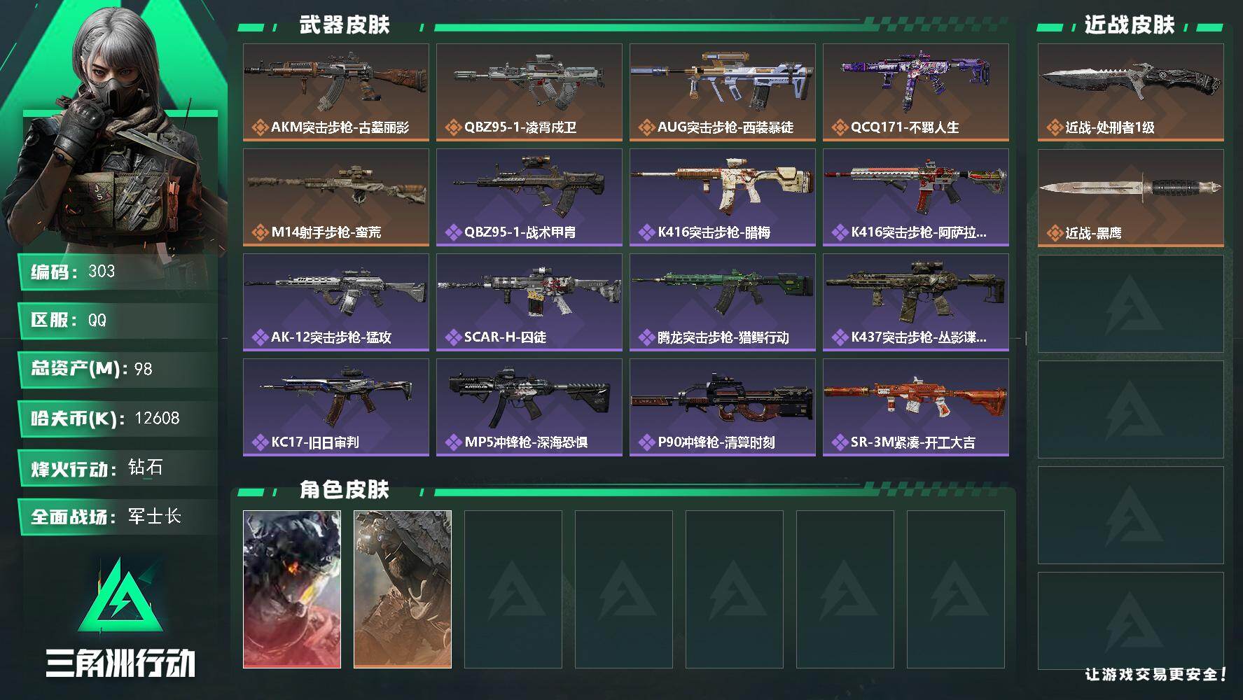 三角洲行动账号QQXXSJZ2417三端互通-总价值102M-哈夫币13317k-烽火地带等级60-烽火地带【干员皮肤