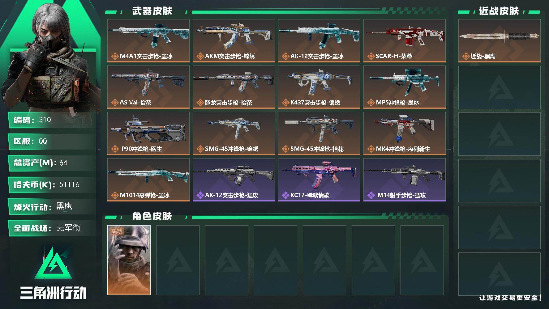 SJZQM4316277三角洲行动账号详情图4 SJZQM4316277三角洲行动账号详情图4
