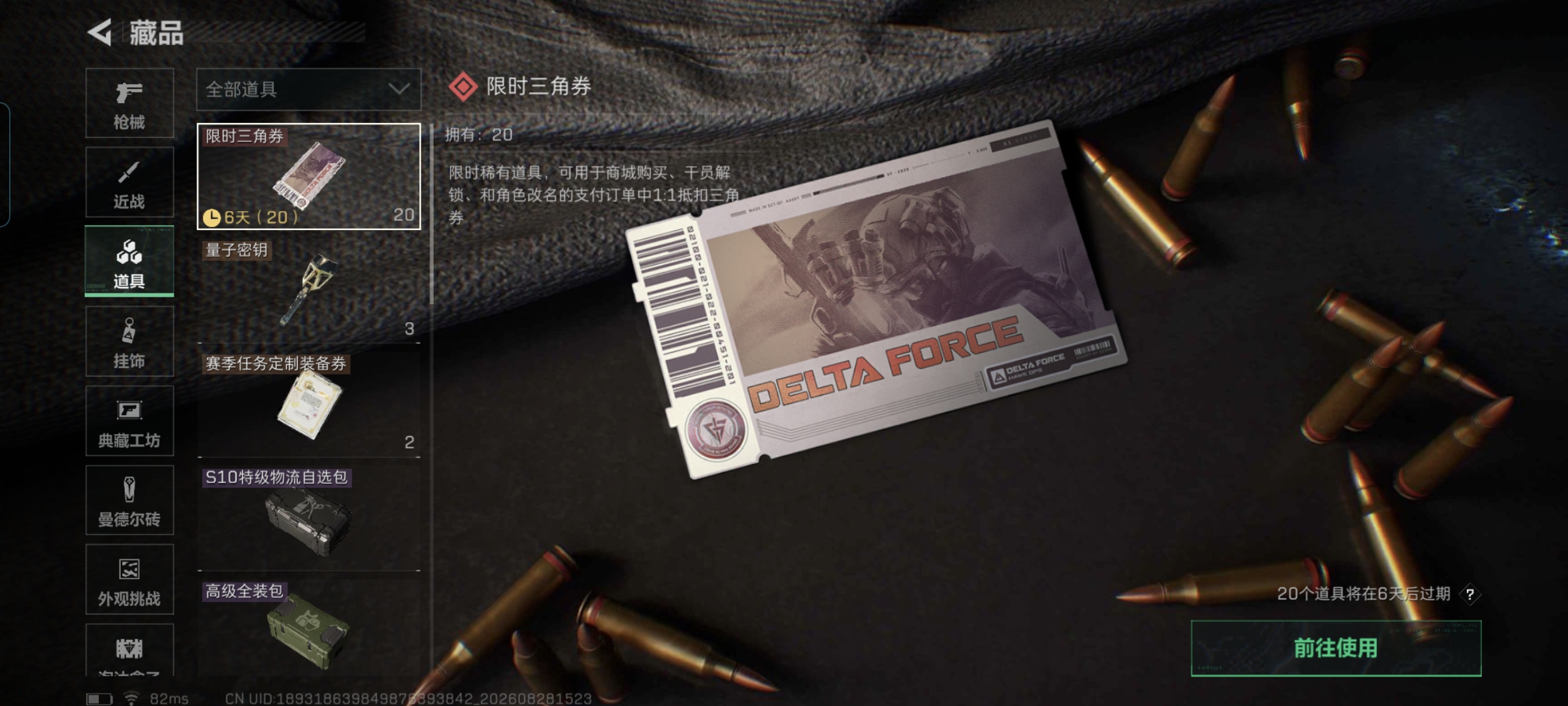 SJZQM4316277三角洲行动账号详情图12 SJZQM4316277三角洲行动账号详情图12