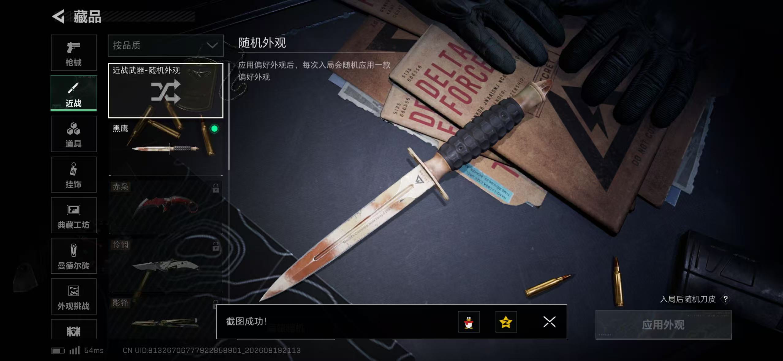 SJZQM4249136三角洲行动账号详情图8