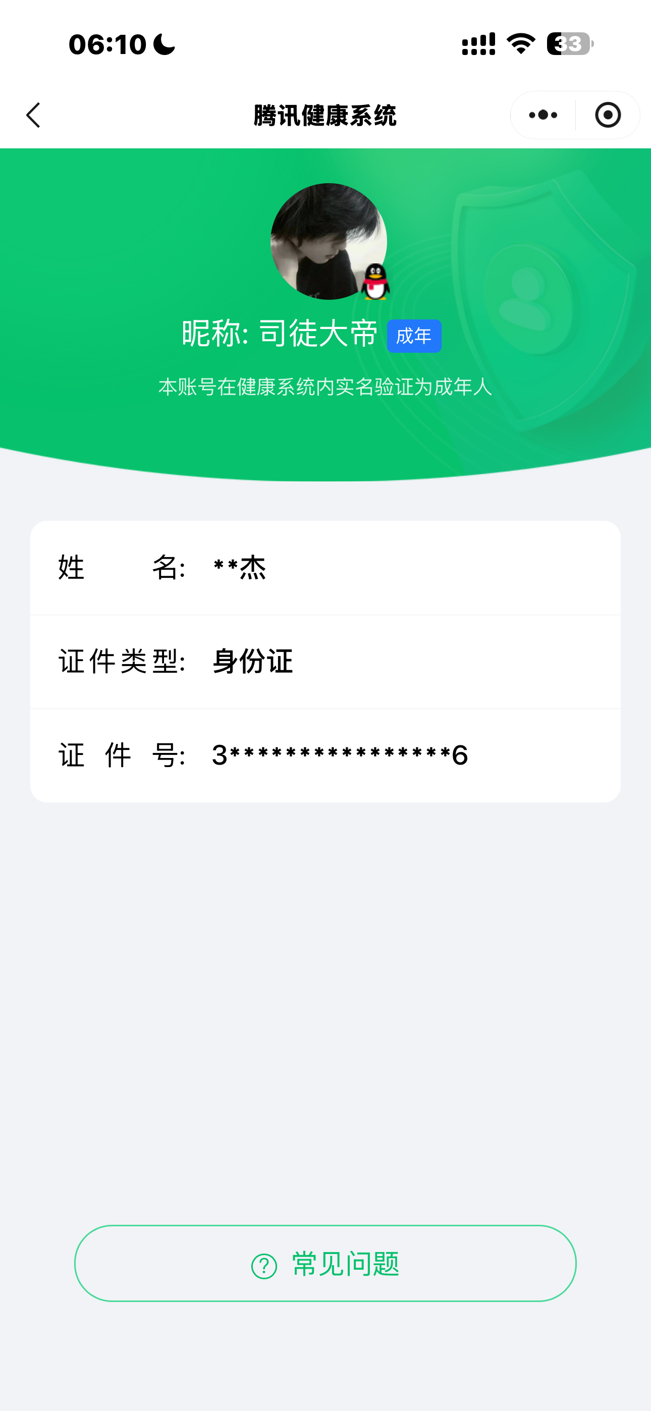 SJZQM4249136三角洲行动账号详情图11