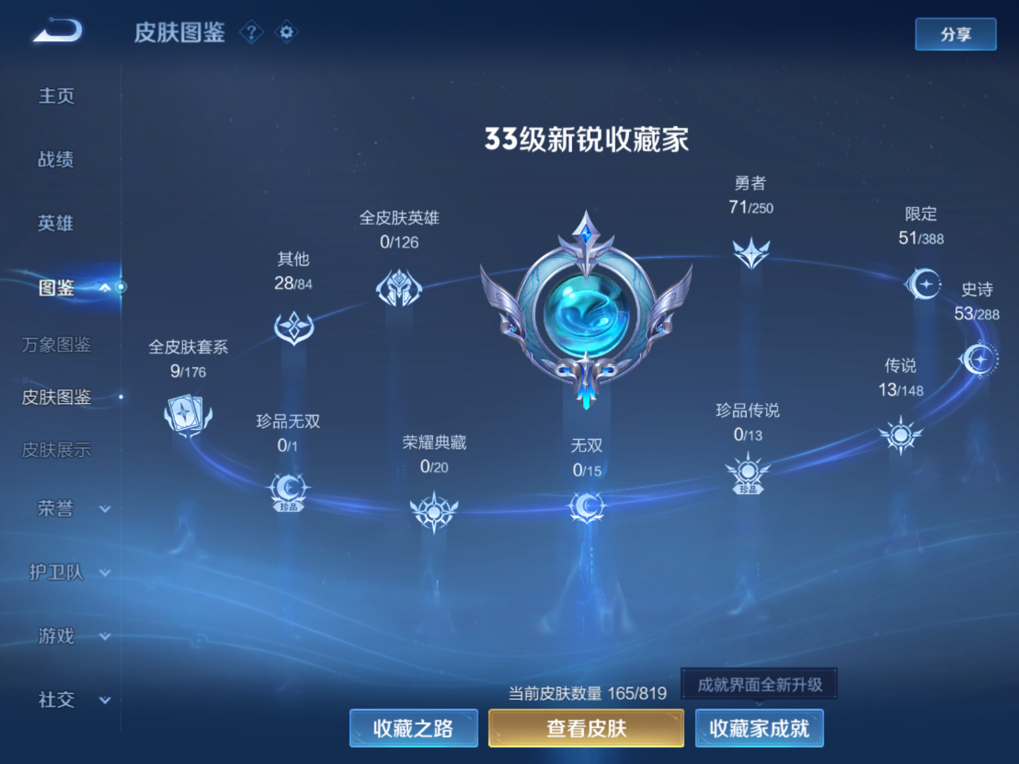 WZQM4596825王者荣耀账号详情图7