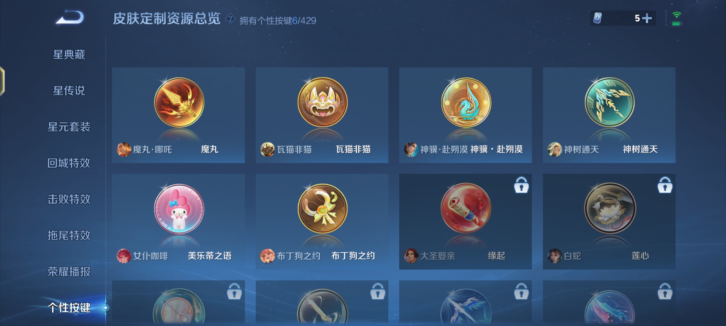 WZQM4596840王者荣耀账号详情图8