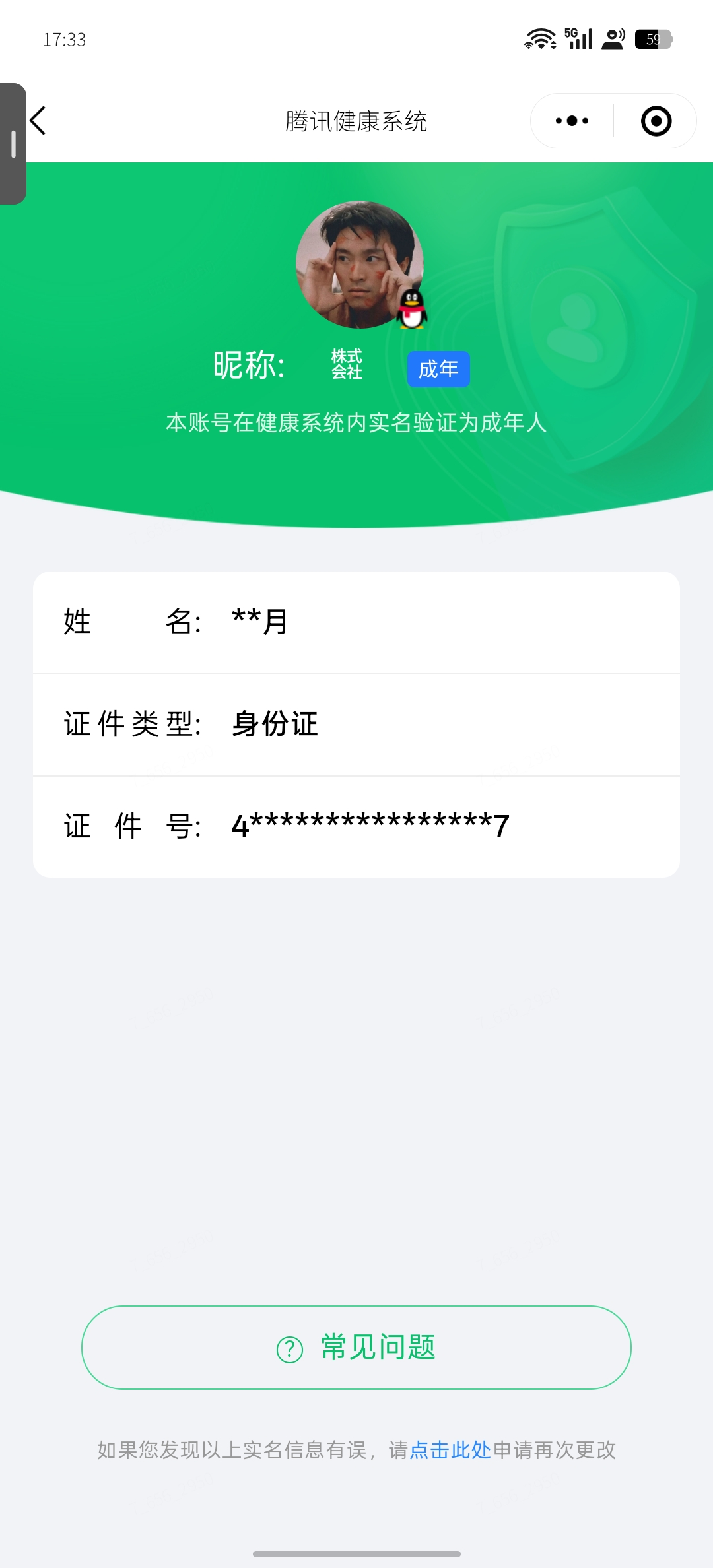 WZQM4596840王者荣耀账号详情图12