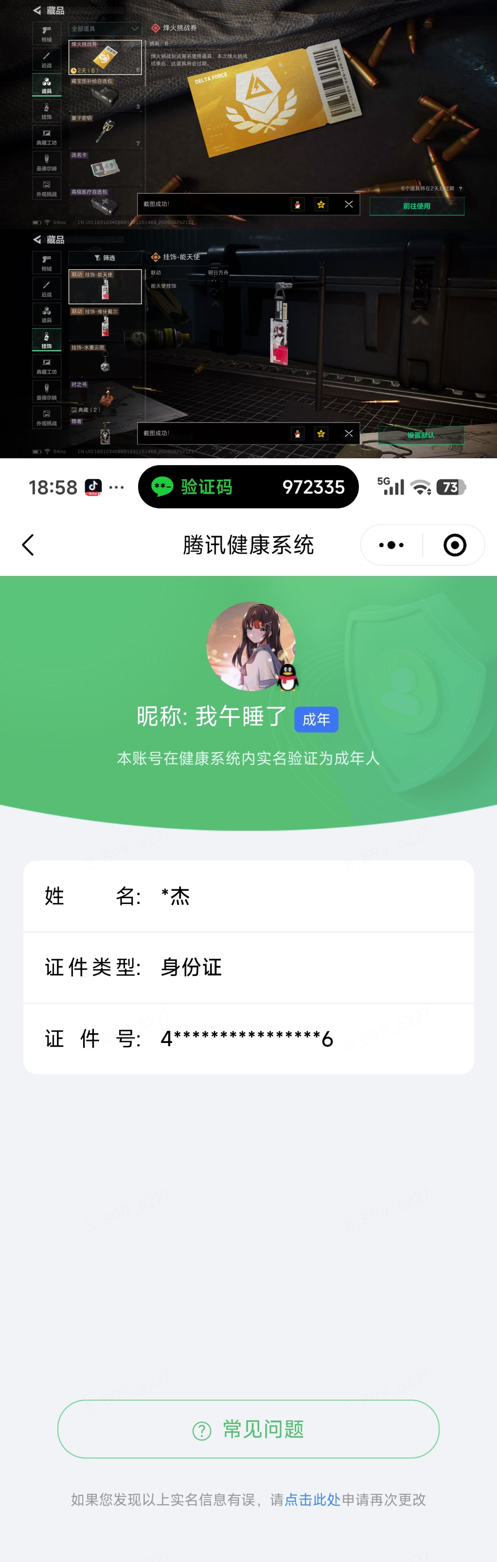 SJZQM4262033三角洲行动账号详情图13 SJZQM4262033三角洲行动账号详情图13