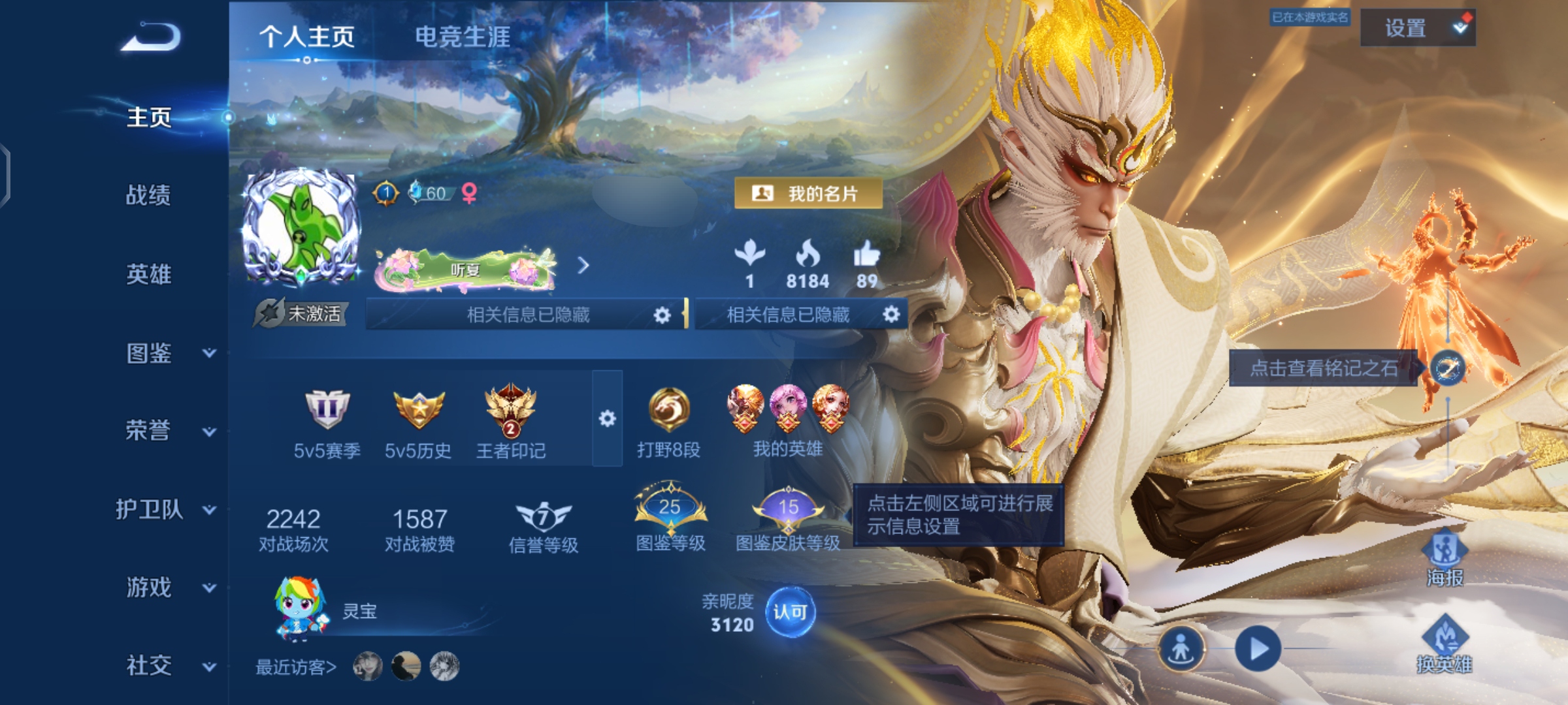 王者荣耀账号安卓QQZMW1936【v6 无双1 猴子-无相 传说6】安卓Q-104皮肤-114英雄 【无双皮肤】 无相