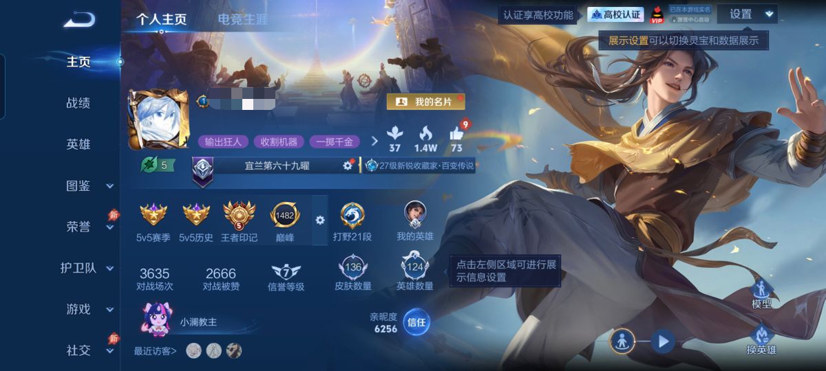 王者荣耀账号安卓QQXSW1467【英雄124-皮肤136-传说10-星传说 宫本武藏    李逍遥】安卓Q-136皮肤