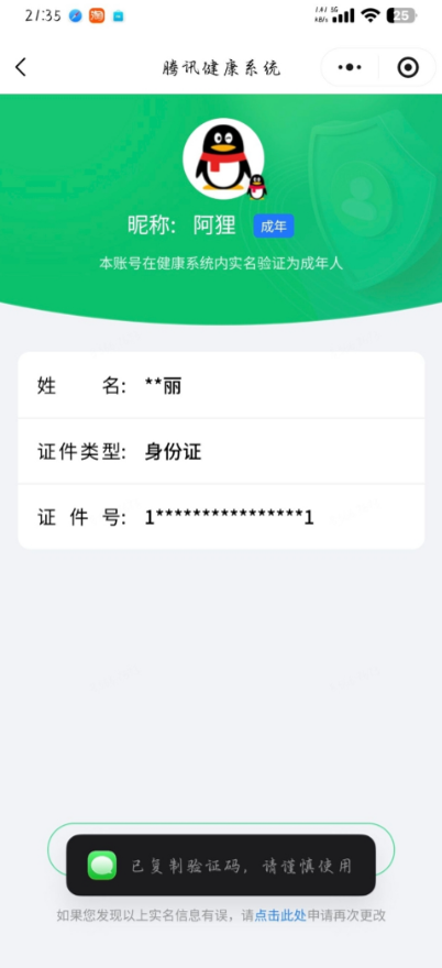 WZMMN4654973王者荣耀账号详情图11 WZMMN4654973王者荣耀账号详情图11