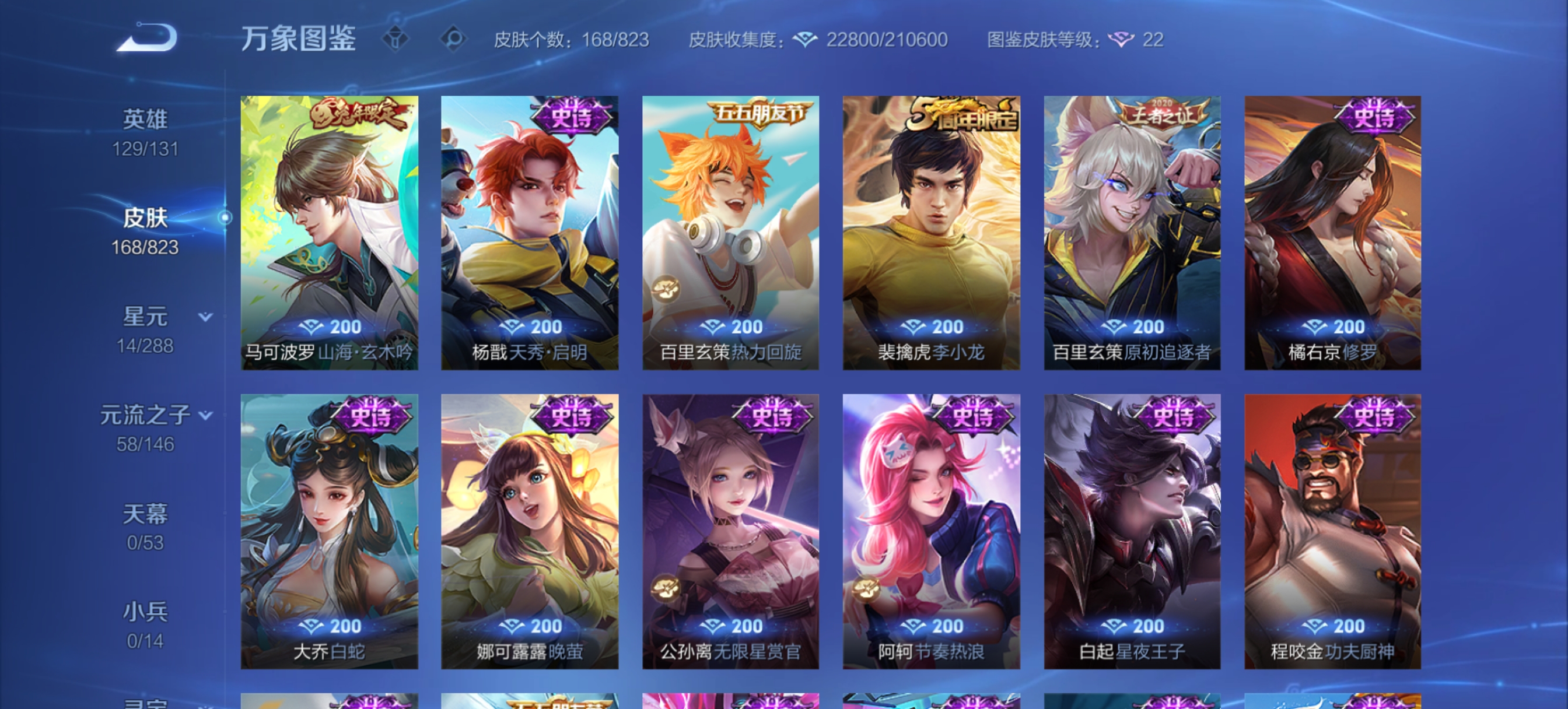 WZQM4689721王者荣耀账号详情图6 WZQM4689721王者荣耀账号详情图6