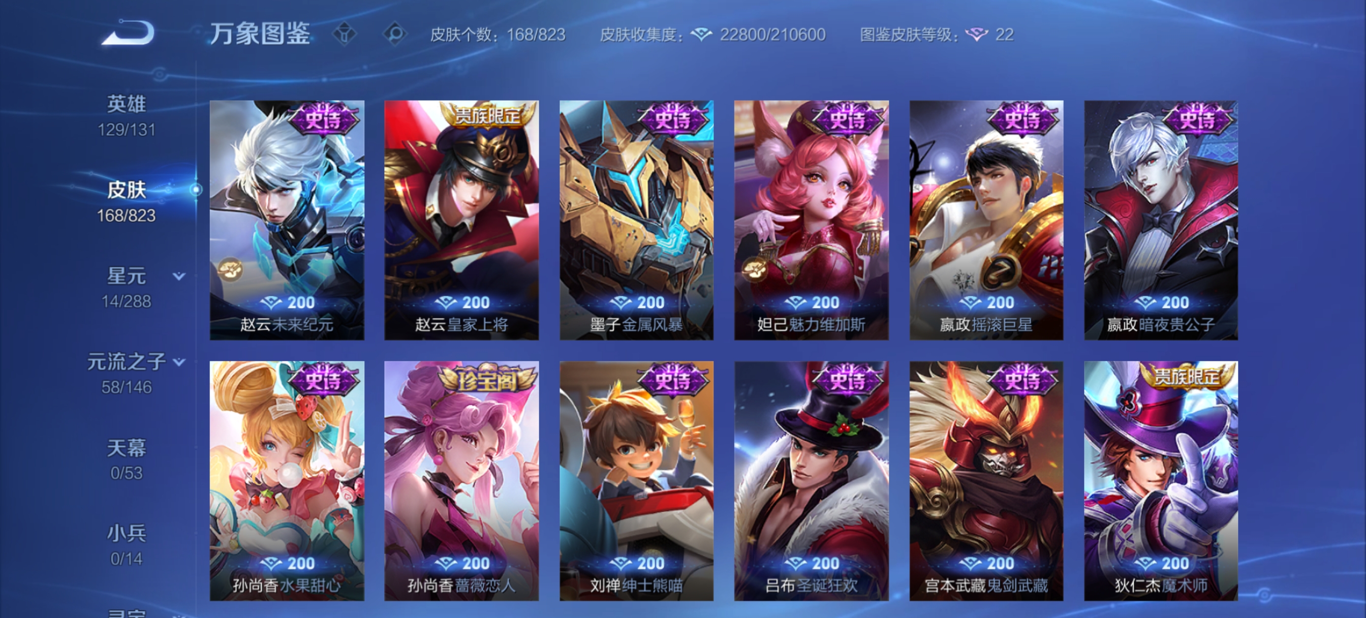 WZQM4689721王者荣耀账号详情图8 WZQM4689721王者荣耀账号详情图8