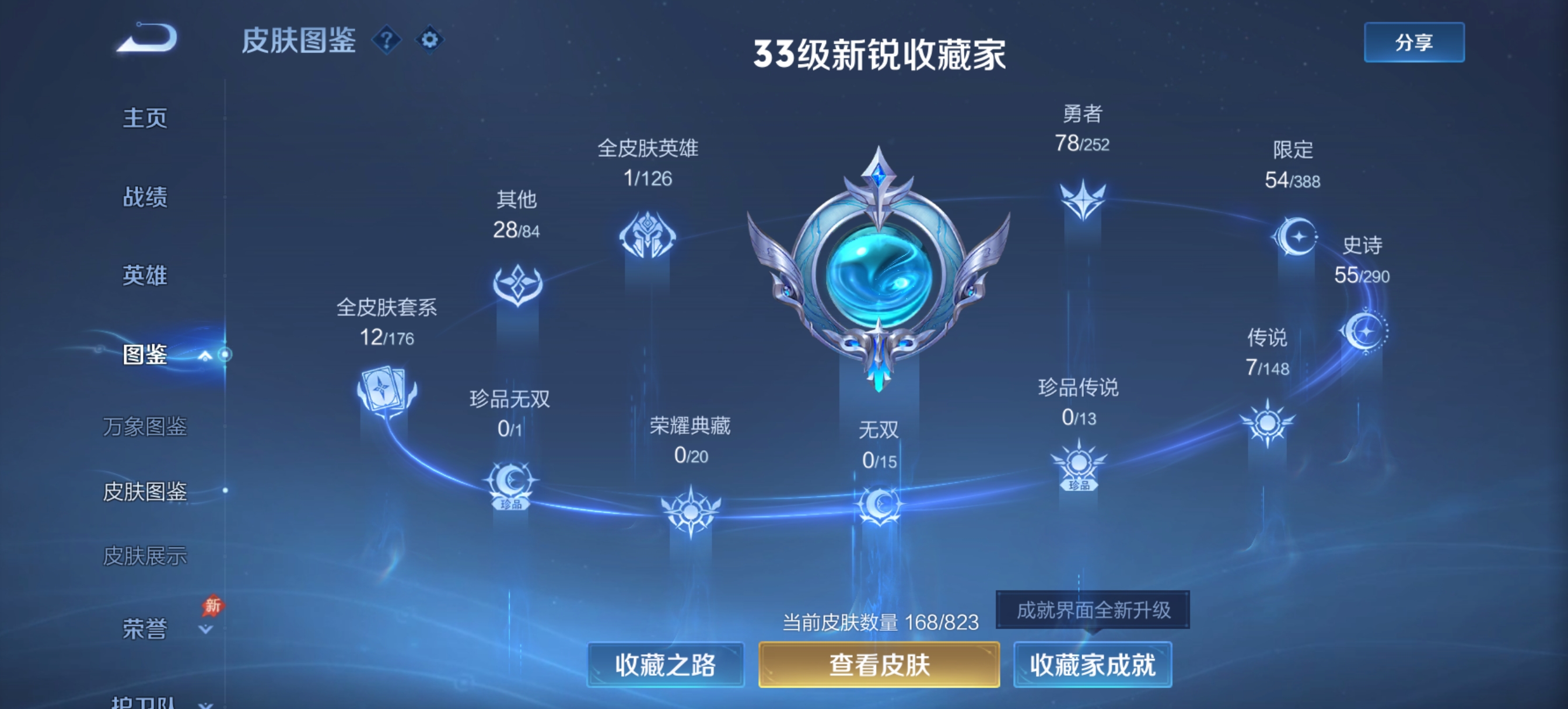 WZQM4689721王者荣耀账号详情图10 WZQM4689721王者荣耀账号详情图10