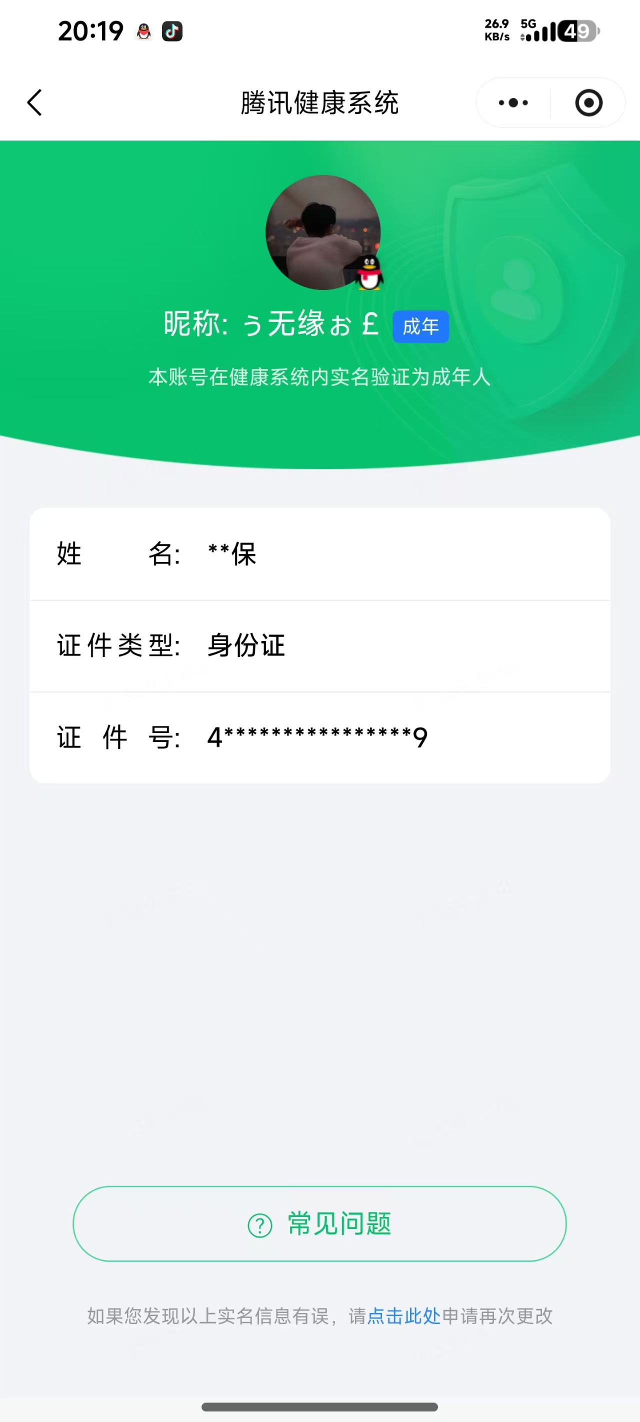 WZQM4689721王者荣耀账号详情图19 WZQM4689721王者荣耀账号详情图19