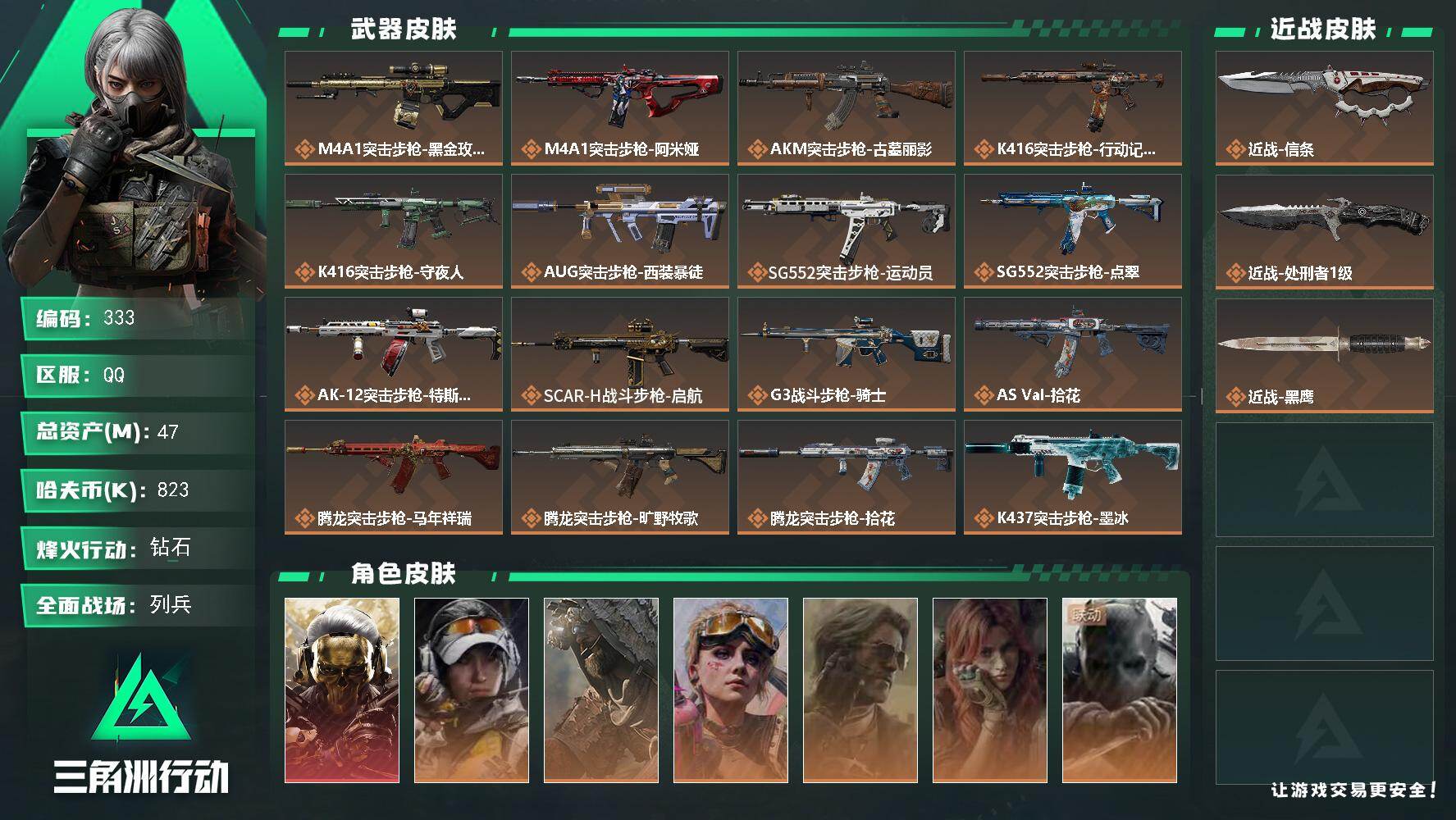 SJZMMN4320658三角洲行动账号详情图4