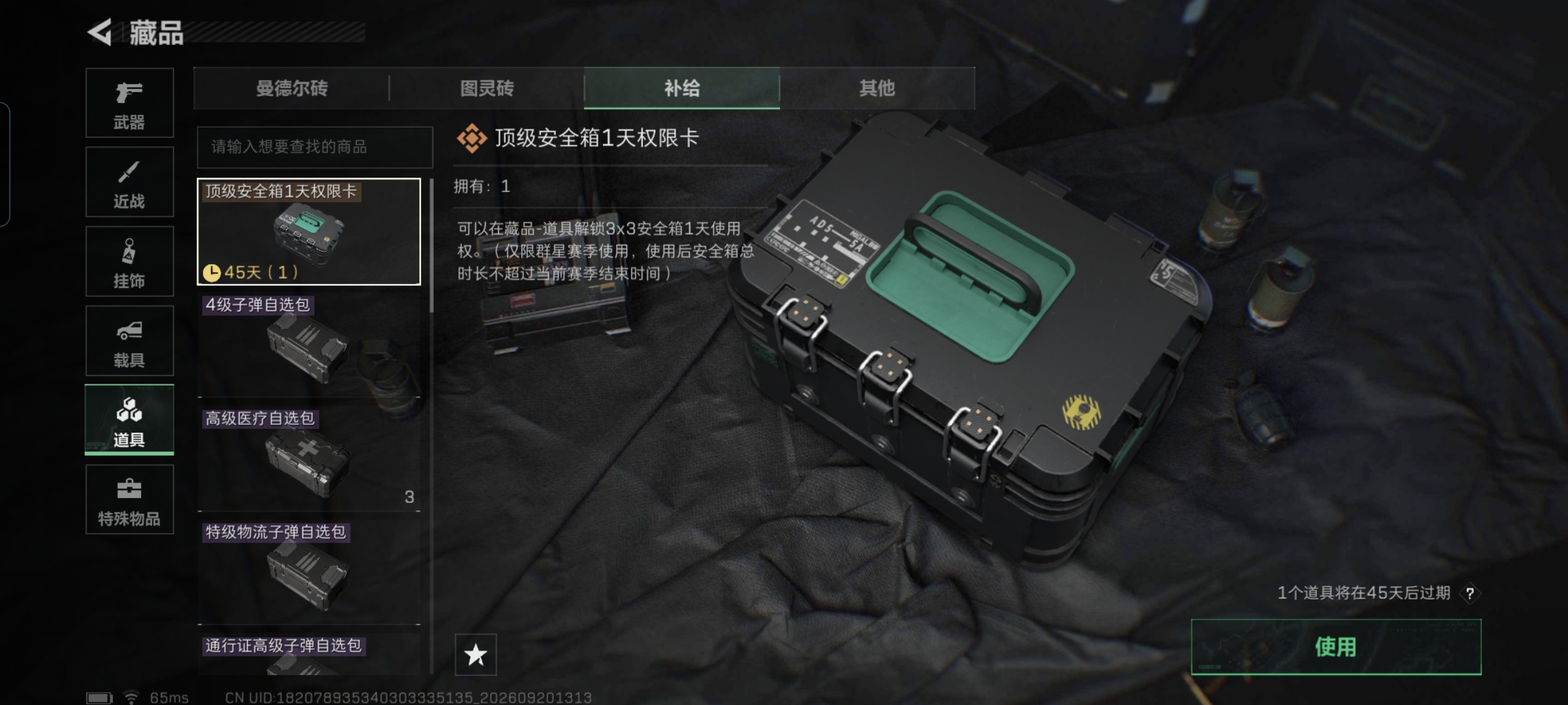 SJZMMN4320658三角洲行动账号详情图20