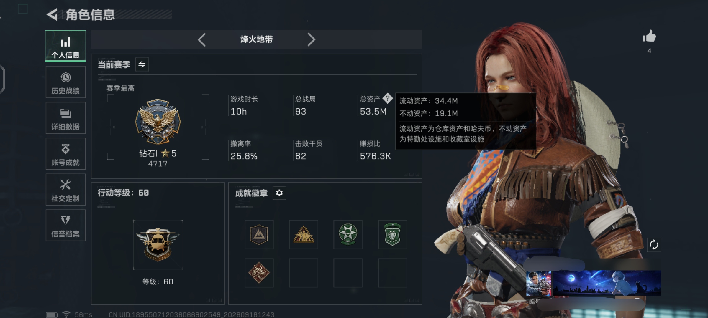 三角洲行动账号QQZMSJ1191三端互通-总价值53.5M-哈夫币89288-烽火地带等级60-烽火地带【干员皮肤】