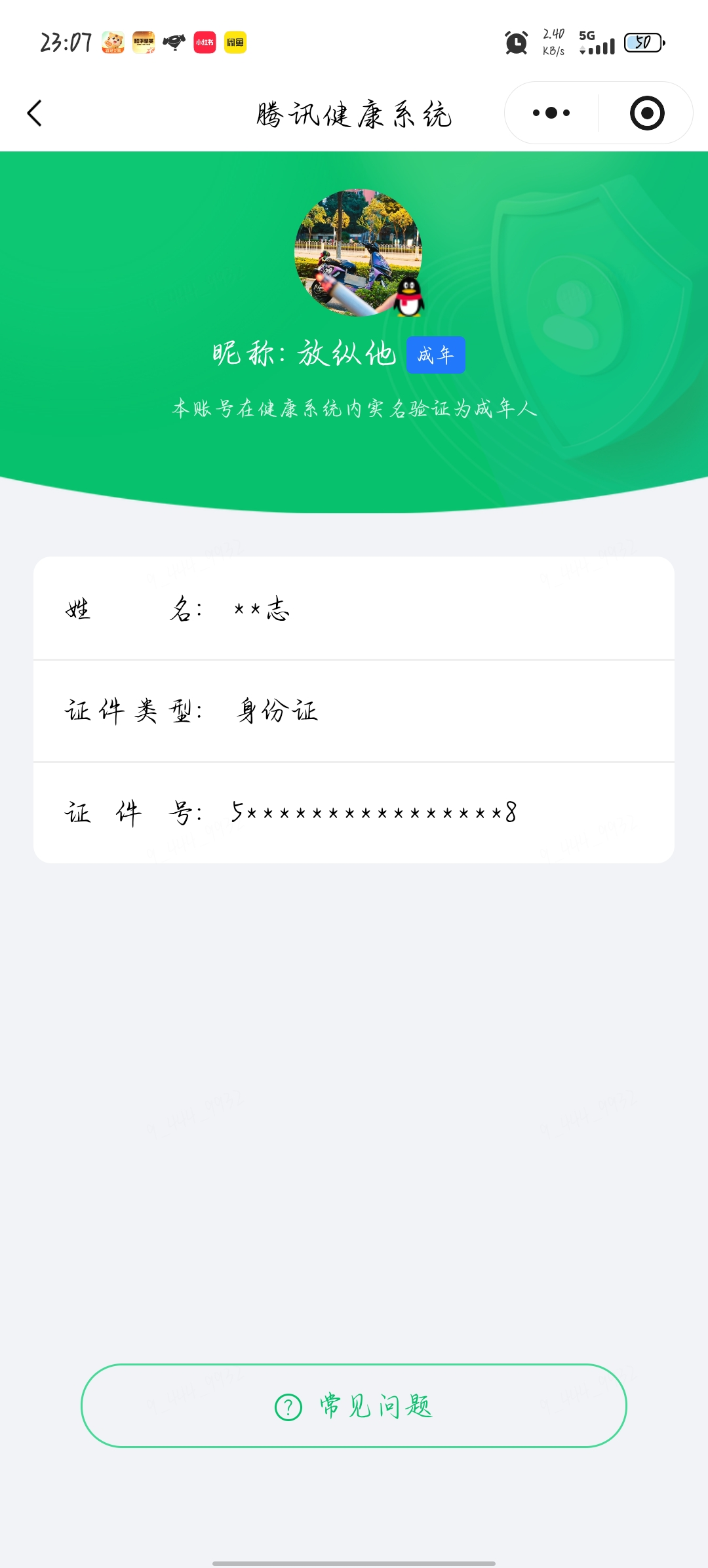 WZQM4690881王者荣耀账号详情图19