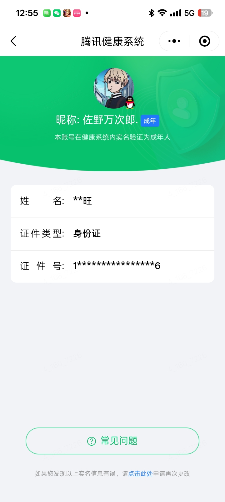 WZQM4691801王者荣耀账号详情图19 WZQM4691801王者荣耀账号详情图19