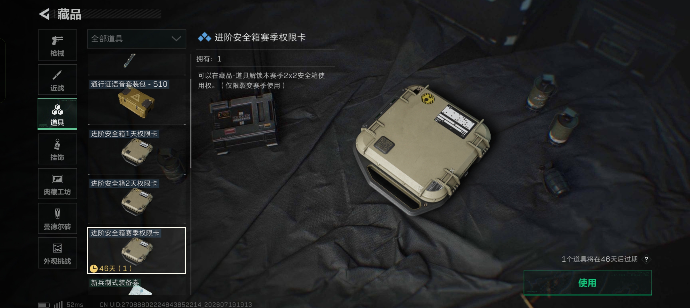 SJZQM4214473三角洲行动账号详情图21 SJZQM4214473三角洲行动账号详情图21