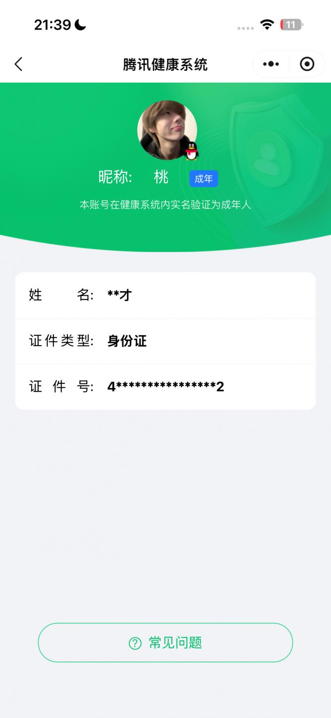 HPQM4294834和平精英账号详情图31