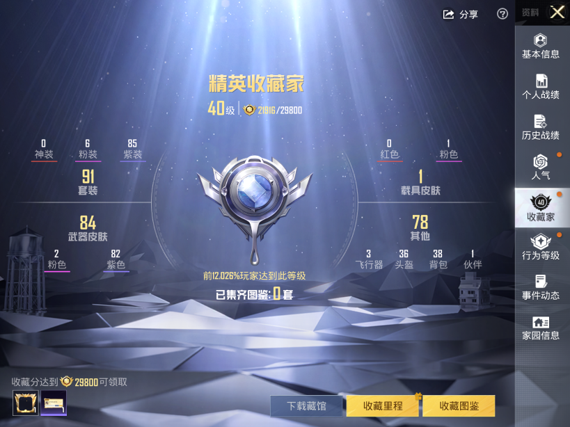 HPQM4294824和平精英账号详情图4