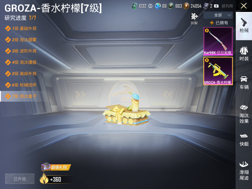 HPQM4294824和平精英账号详情图28