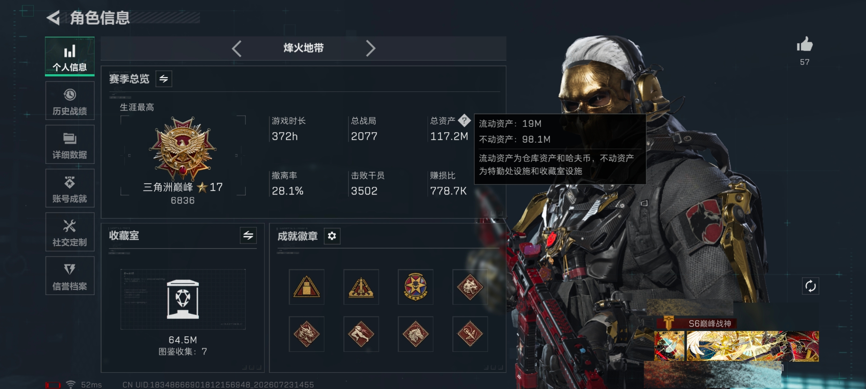 SJZQM4213027三角洲行动账号详情图6