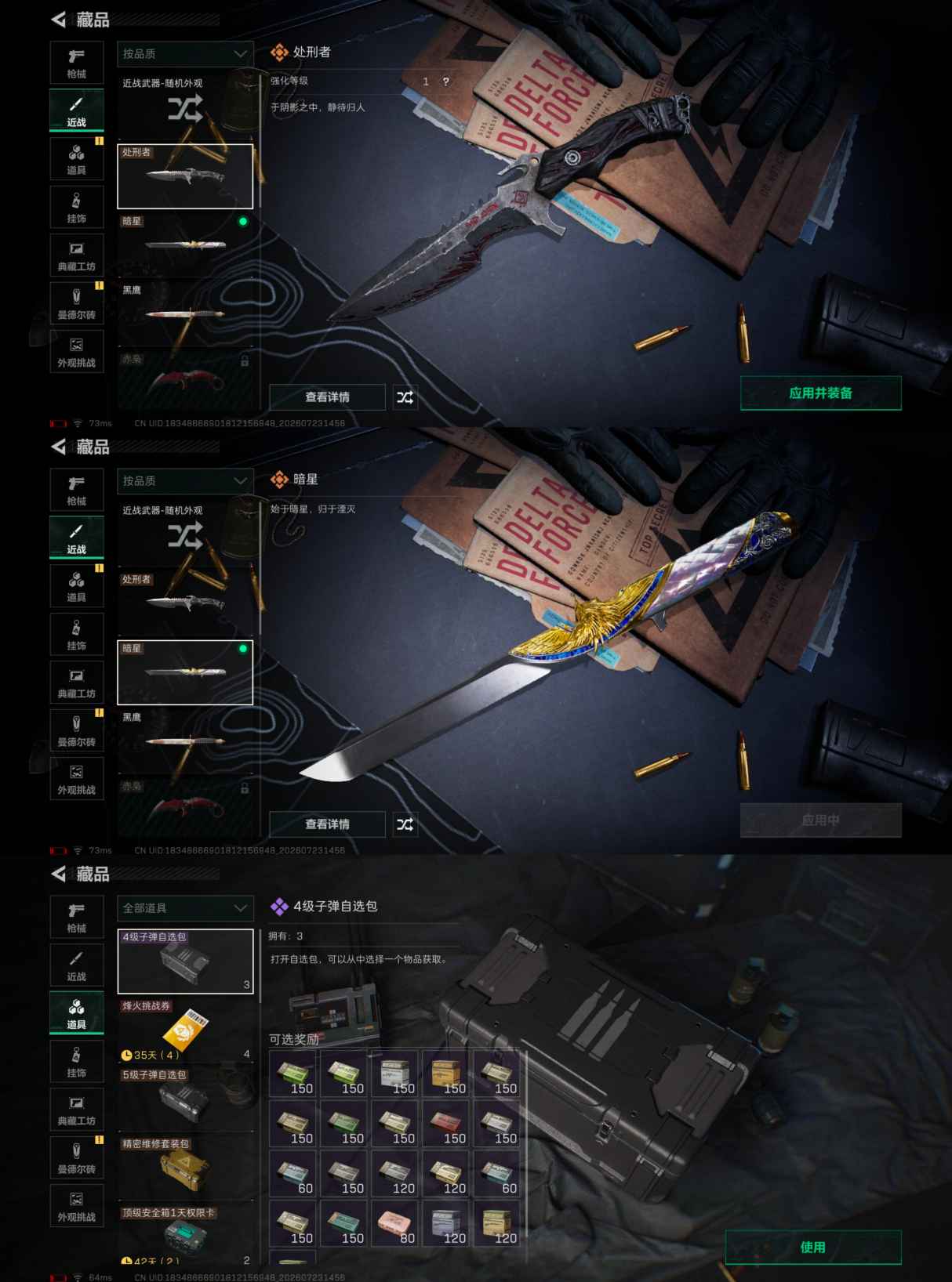 SJZQM4213027三角洲行动账号详情图9