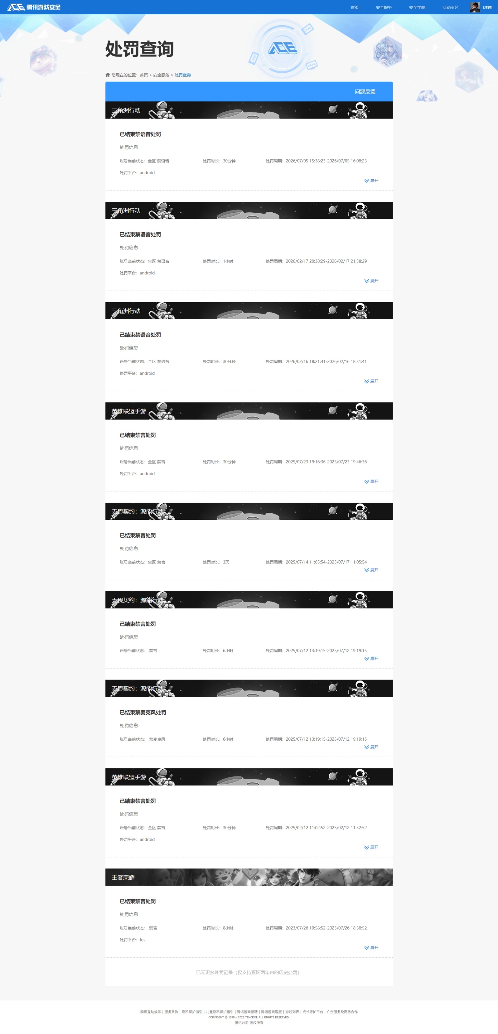 SJZQM4213027三角洲行动账号详情图20
