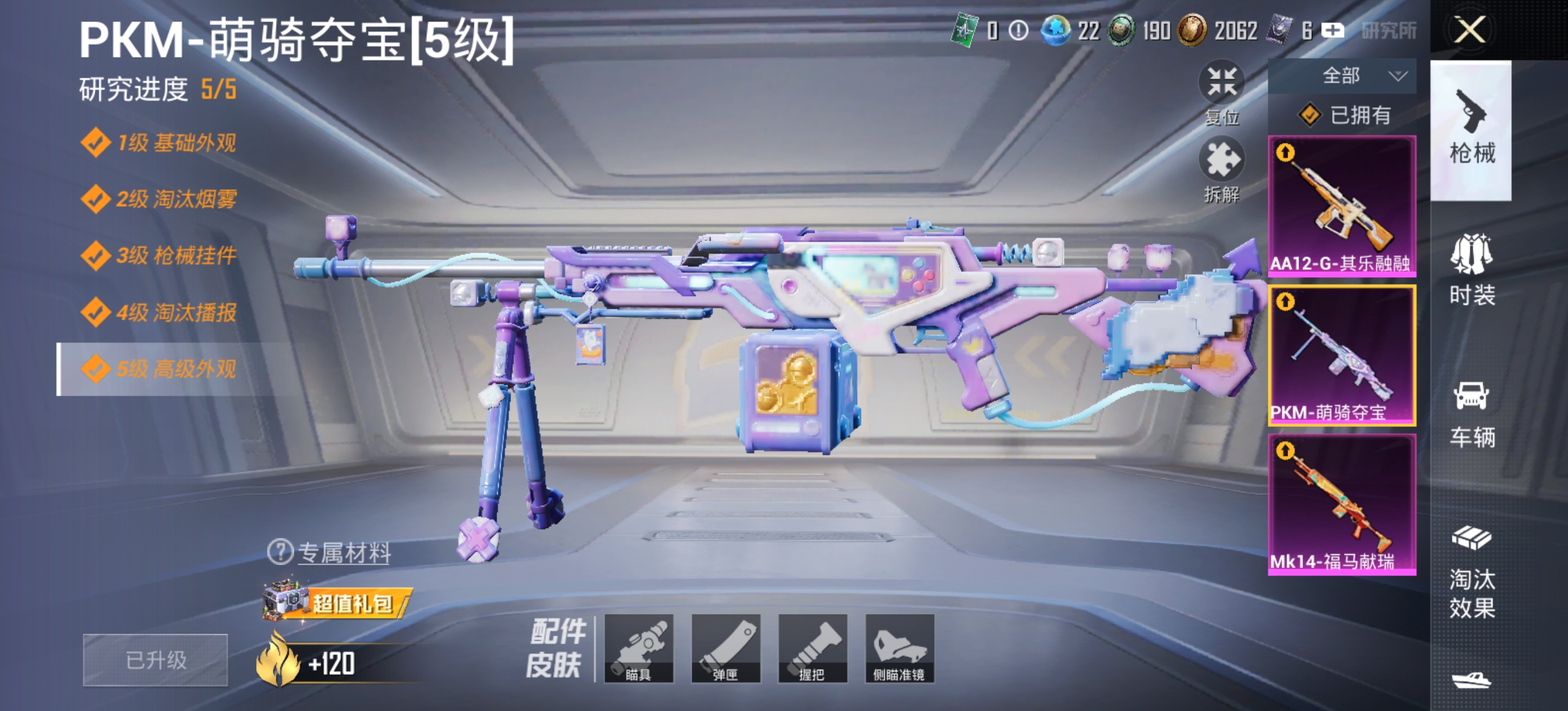 HPQM4294832和平精英账号详情图17
