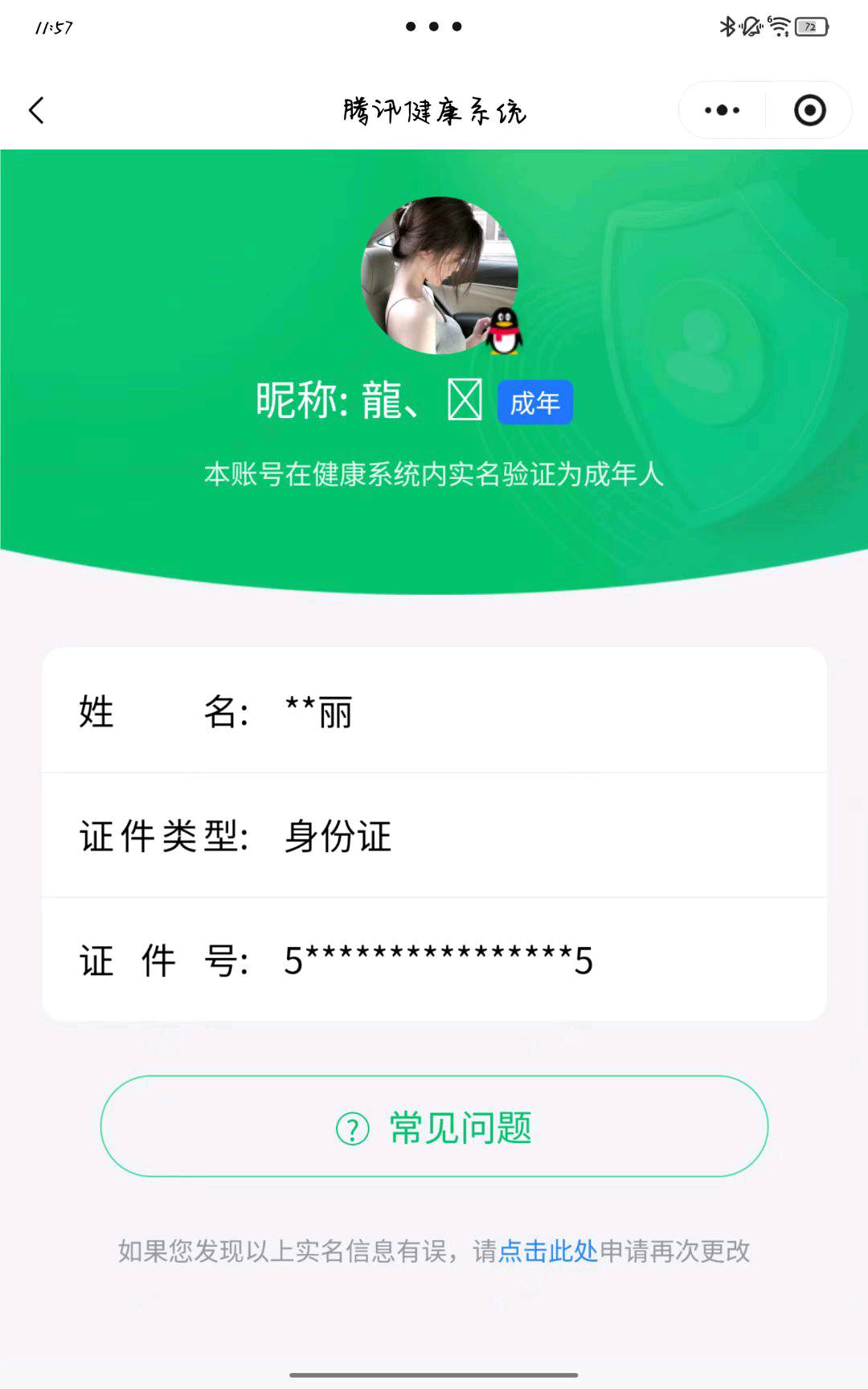HPQM4299447和平精英账号详情图12