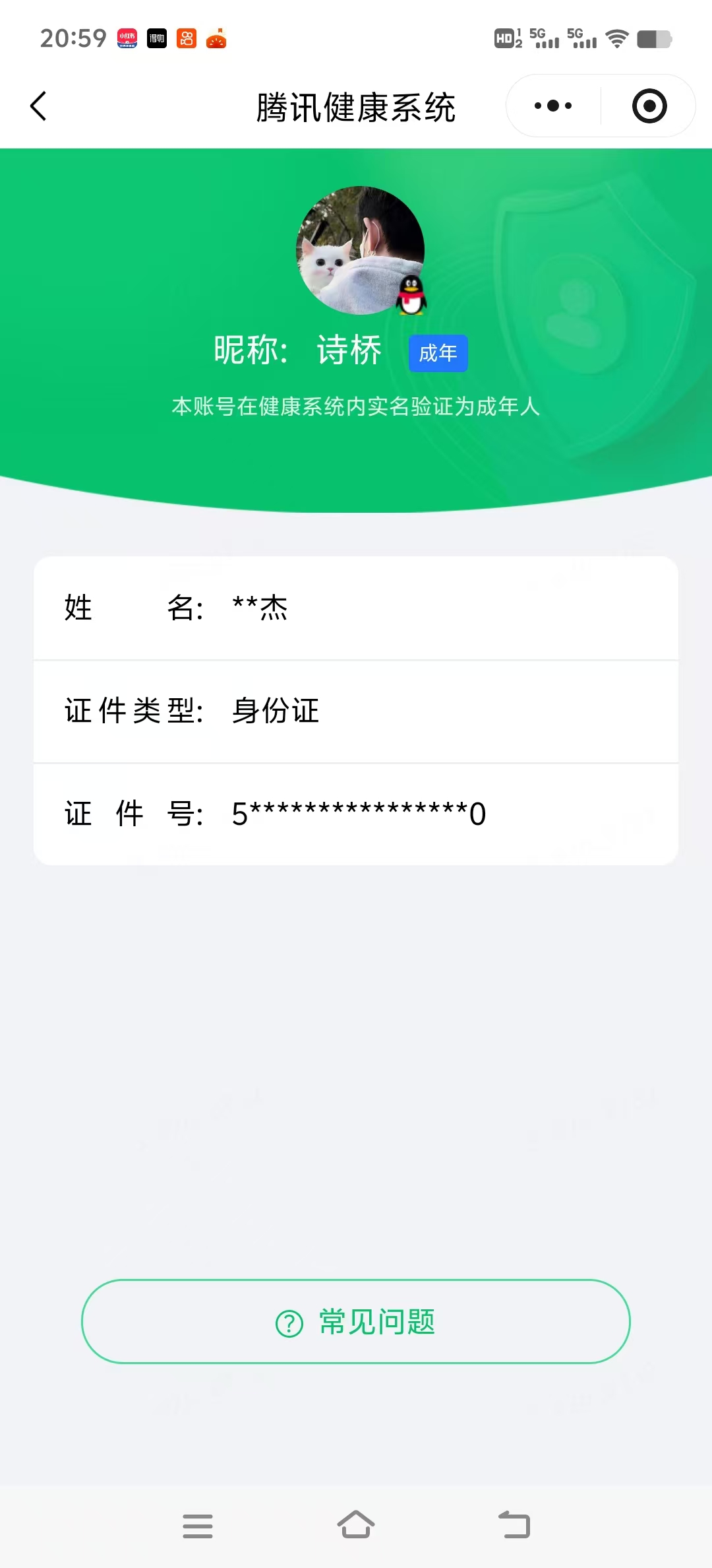 HYQM446938火影忍者账号详情图11 HYQM446938火影忍者账号详情图11