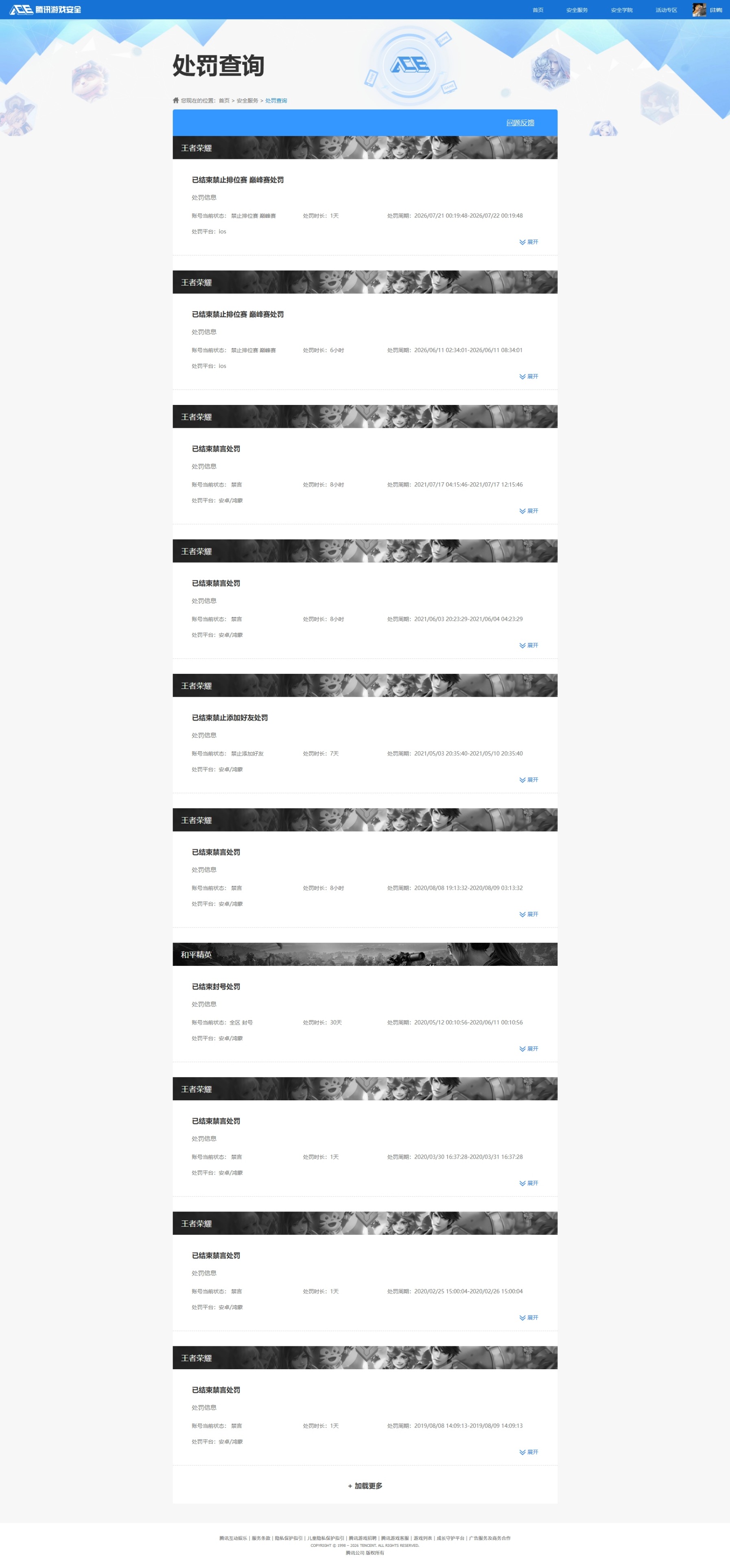WZMMN4566640王者荣耀账号详情图19 WZMMN4566640王者荣耀账号详情图19