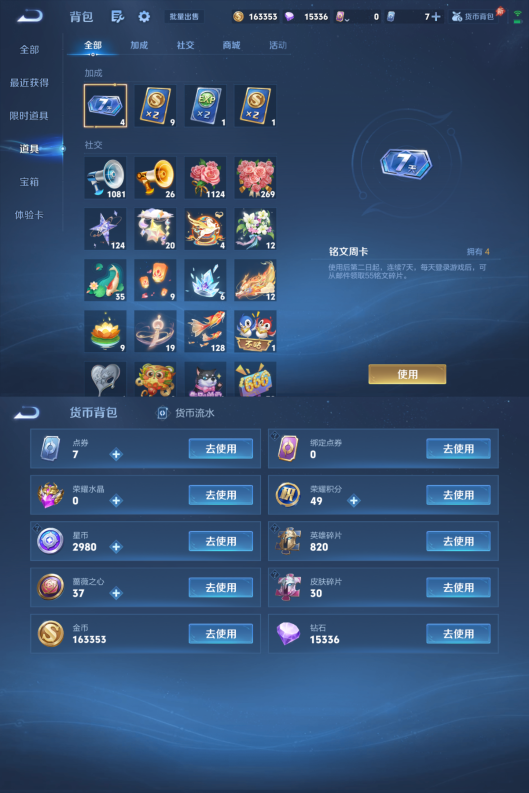 WZMMN4566640王者荣耀账号详情图15 WZMMN4566640王者荣耀账号详情图15