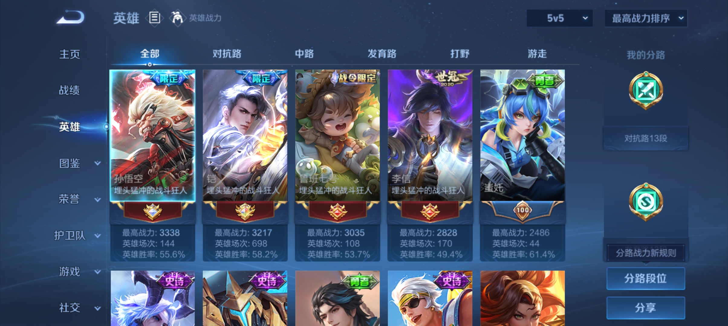 WZMMN4581968王者荣耀账号详情图3 WZMMN4581968王者荣耀账号详情图3