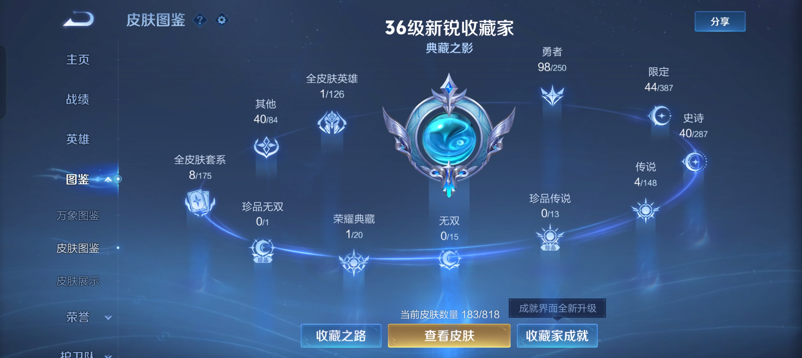 WZMMN4566666王者荣耀账号详情图5 WZMMN4566666王者荣耀账号详情图5